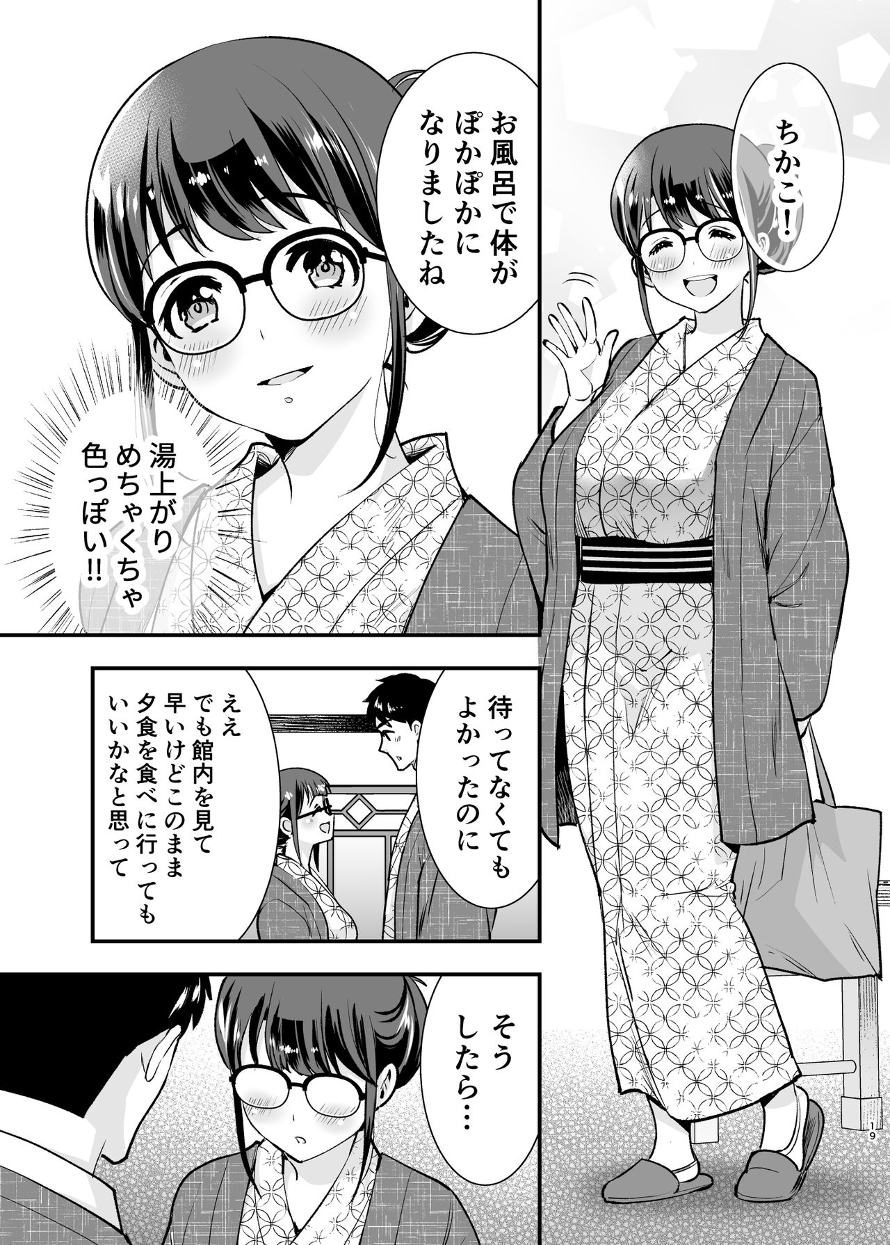 [Jewelry Box (玉姫なお)]ちかこさんと一緒に!2