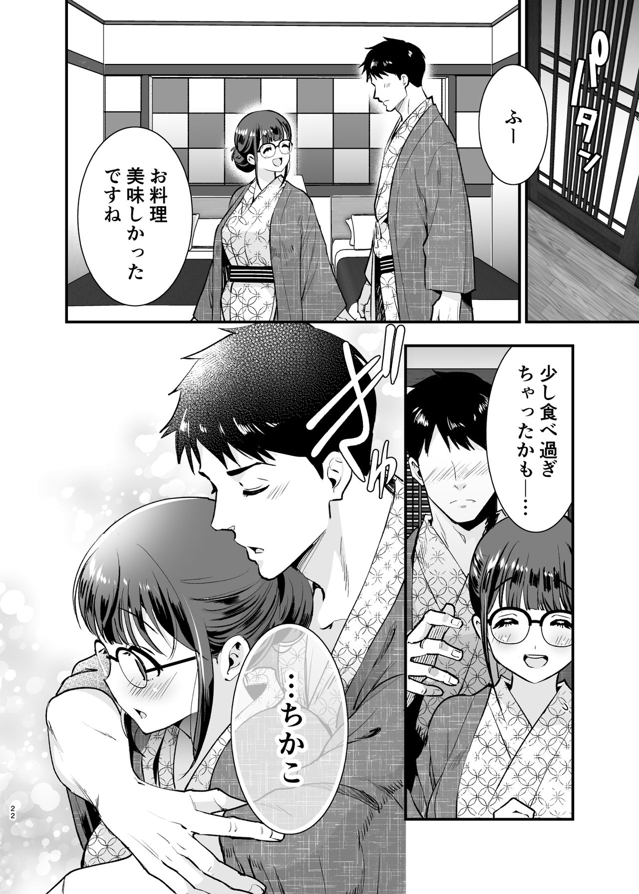 [Jewelry Box (玉姫なお)]ちかこさんと一緒に!2