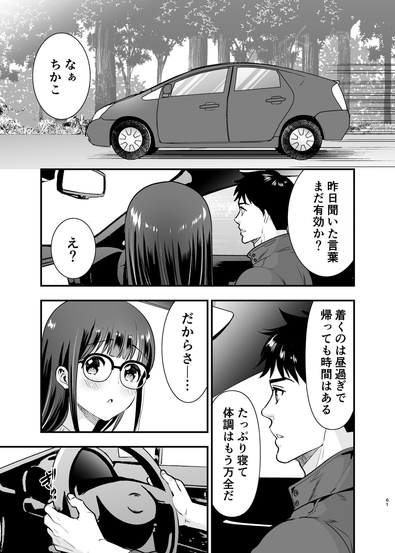 [Jewelry Box (玉姫なお)]ちかこさんと一緒に!2