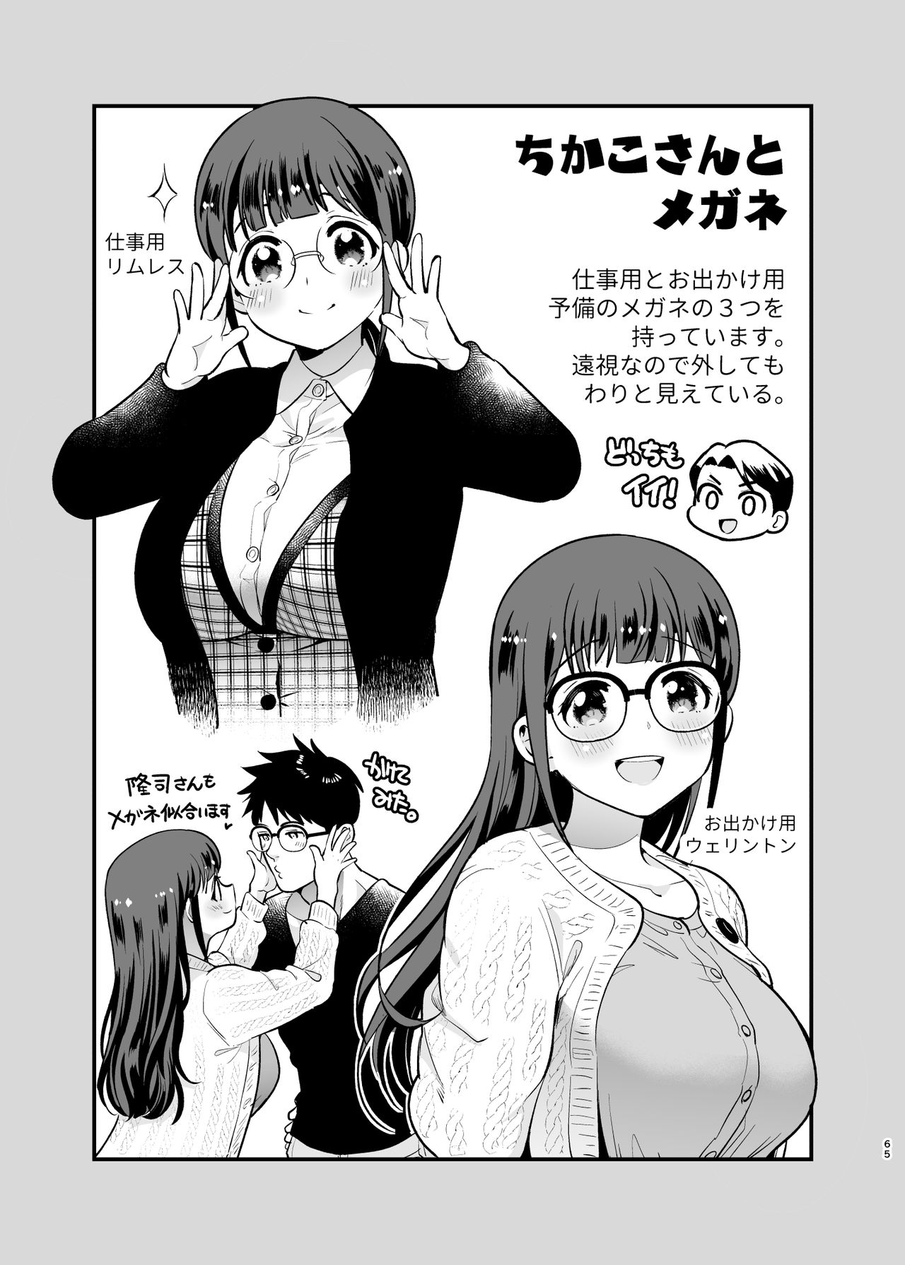 [Jewelry Box (玉姫なお)]ちかこさんと一緒に!2