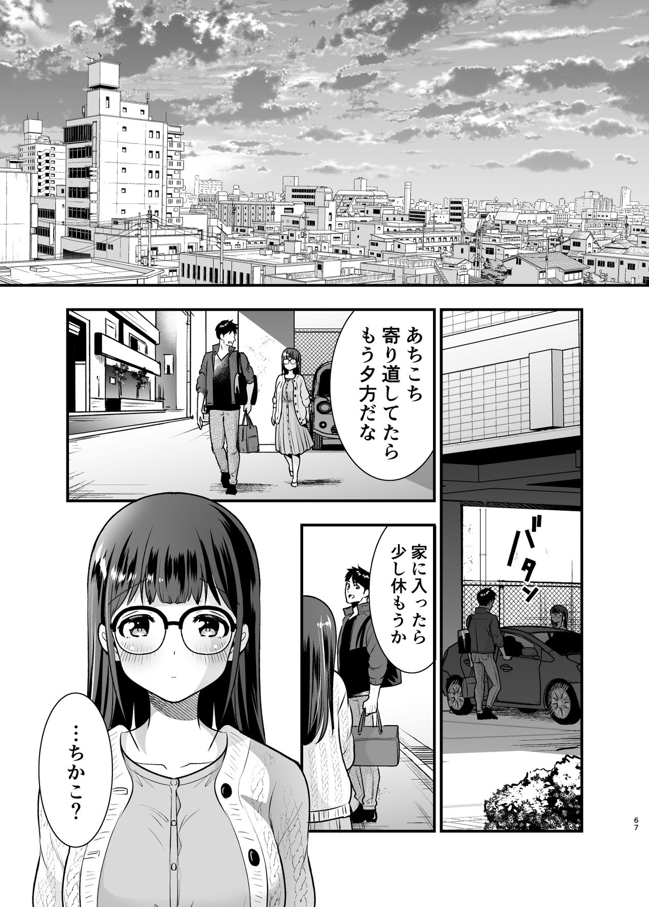 [Jewelry Box (玉姫なお)]ちかこさんと一緒に!2