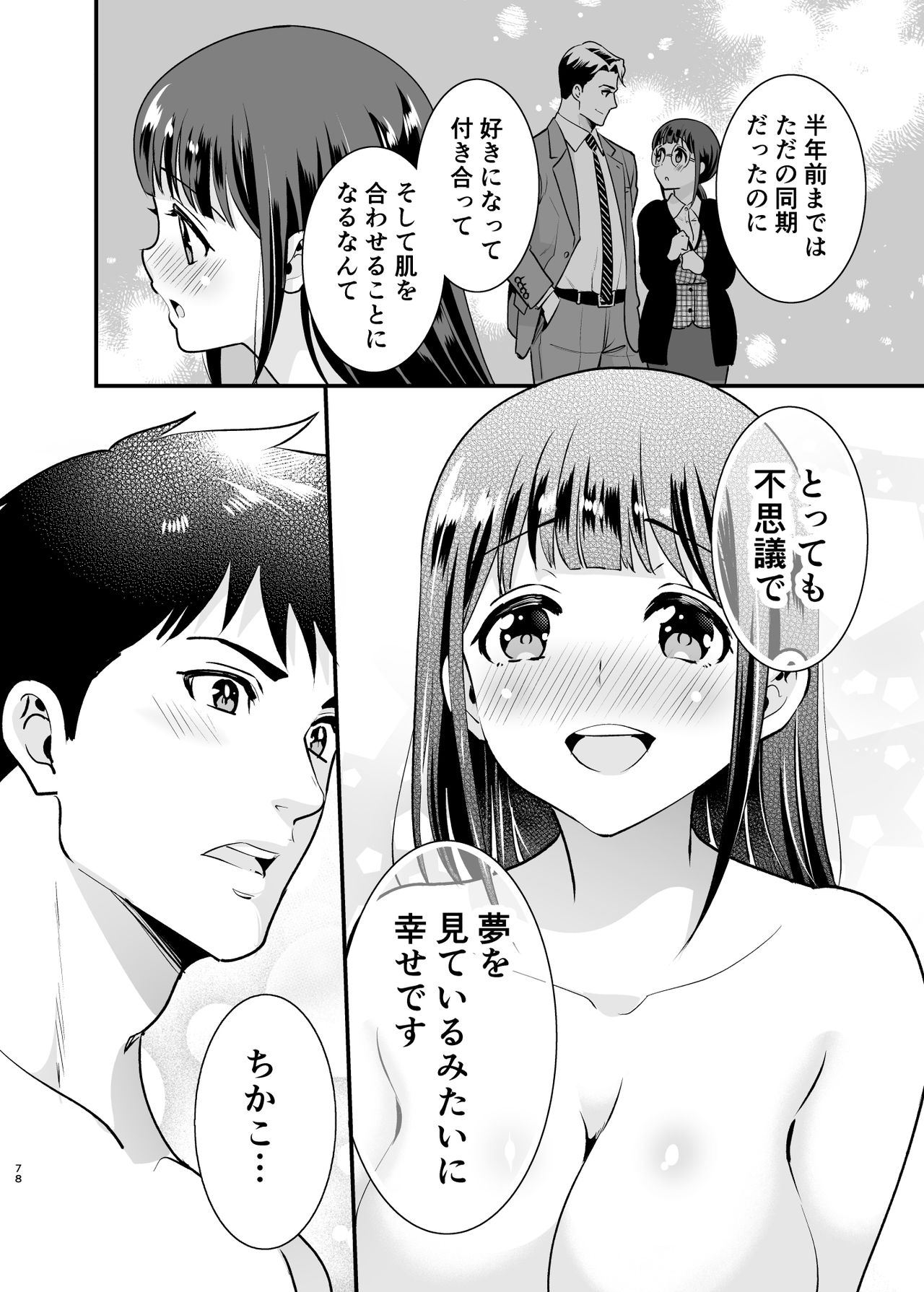 [Jewelry Box (玉姫なお)]ちかこさんと一緒に!2