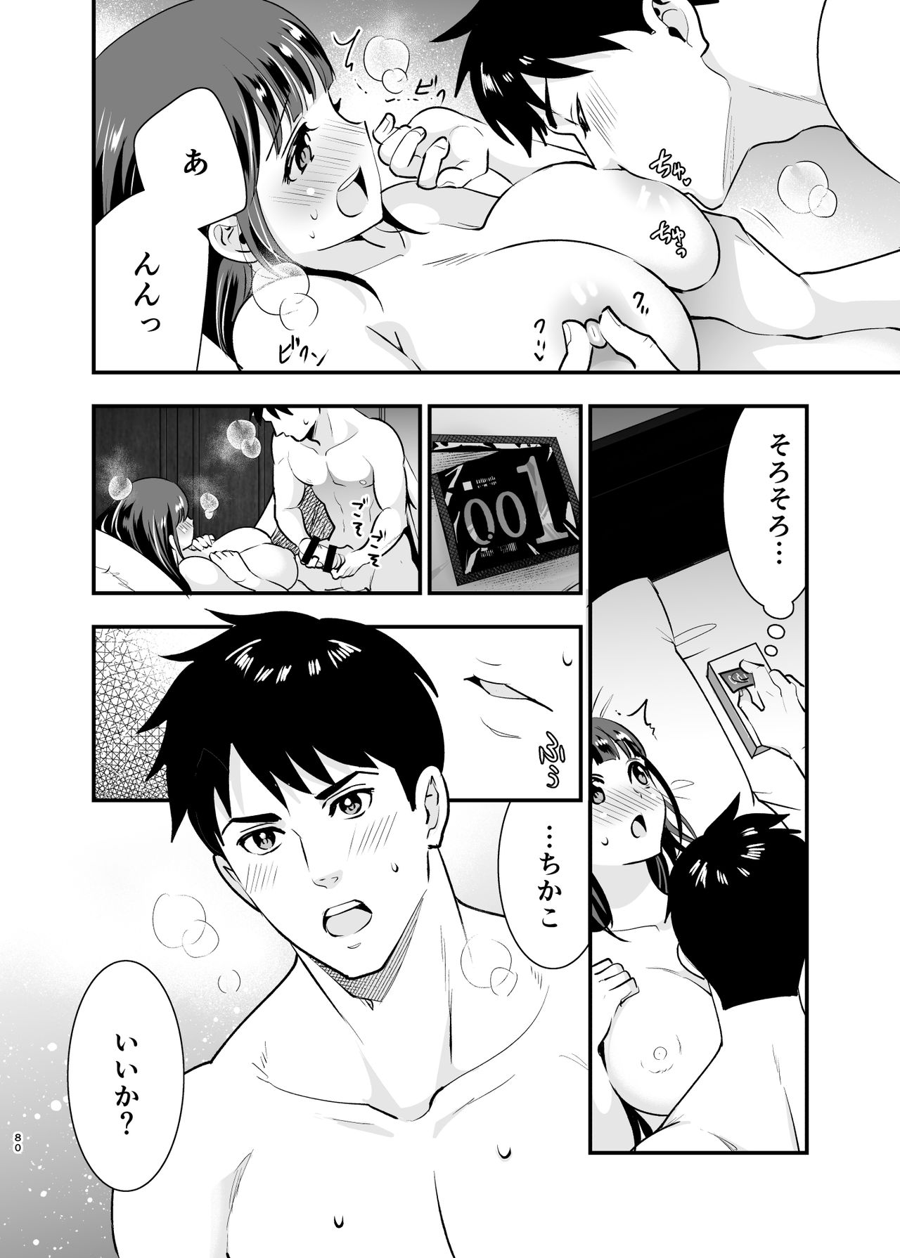 [Jewelry Box (玉姫なお)]ちかこさんと一緒に!2