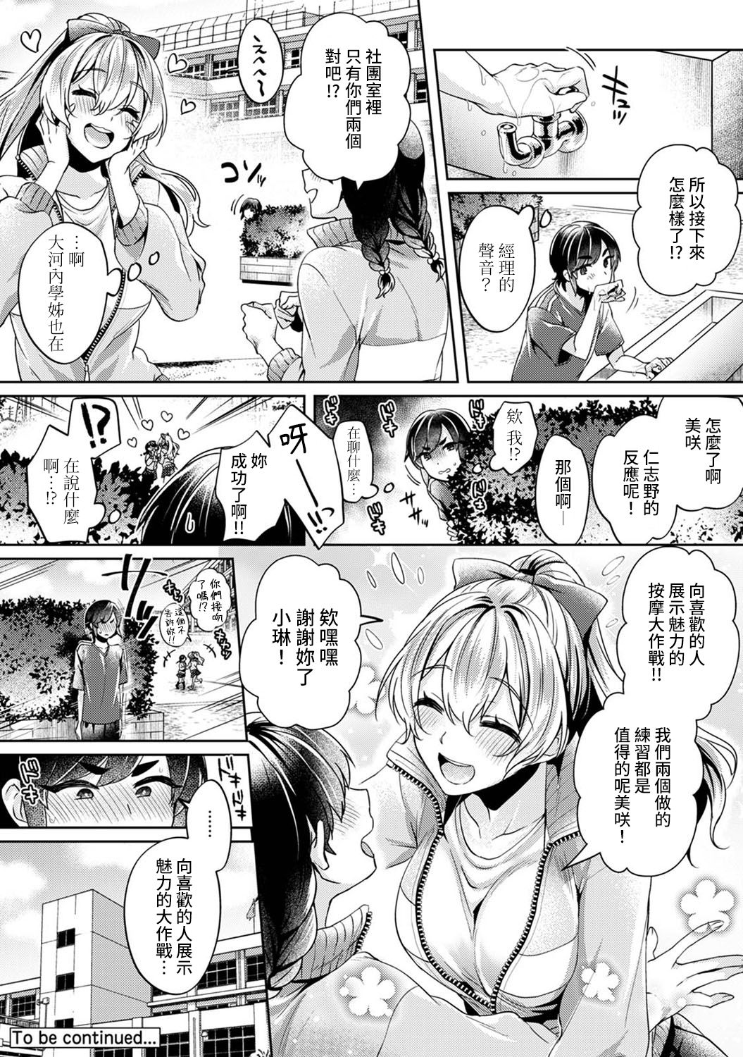 [和泉はち] 大河内先輩は猫可愛がりしたい 第1-3話 [中国翻訳]