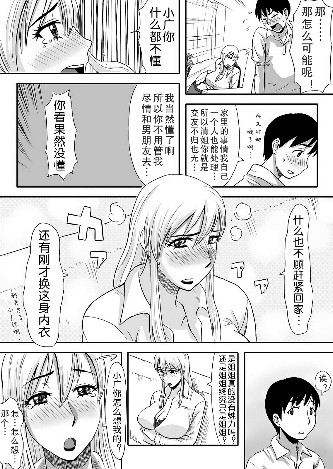 [おちこち亭 (唯乃くしゃみ)] 淫乱お姉ちゃんは清純派 [中国翻訳]