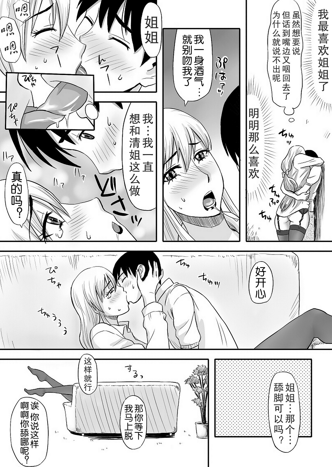 [おちこち亭 (唯乃くしゃみ)] 淫乱お姉ちゃんは清純派 [中国翻訳]