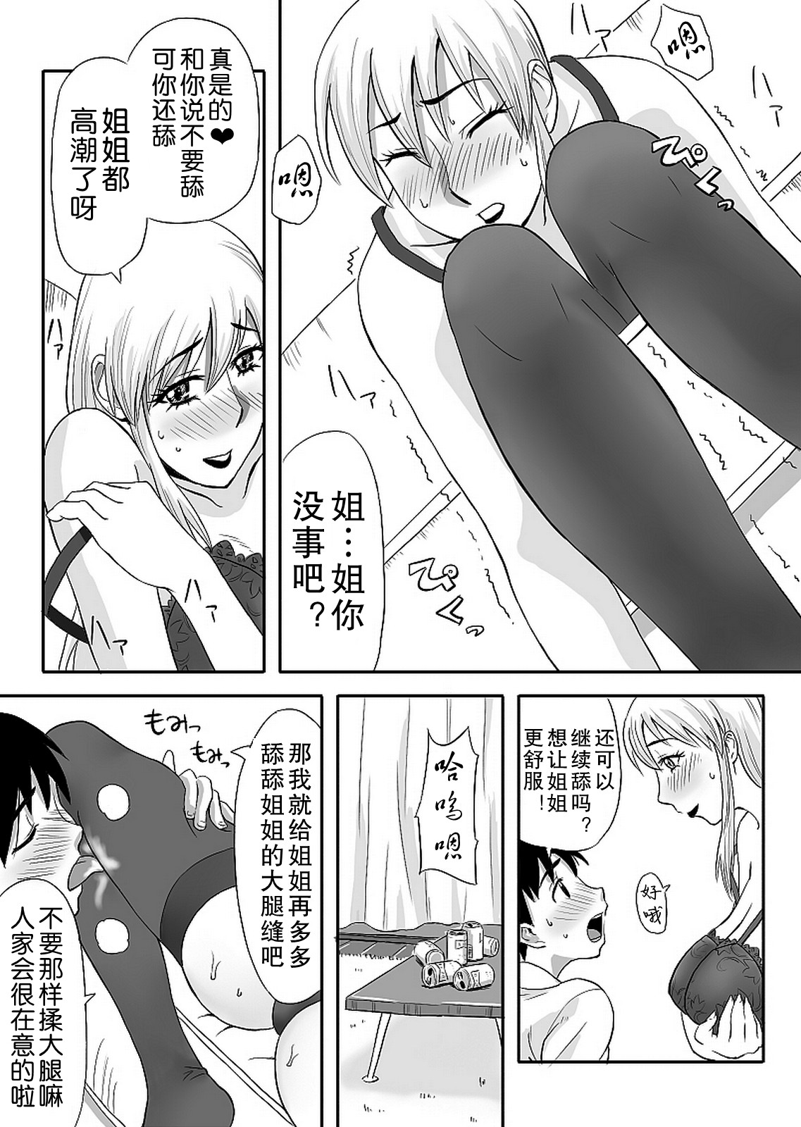 [おちこち亭 (唯乃くしゃみ)] 淫乱お姉ちゃんは清純派 [中国翻訳]