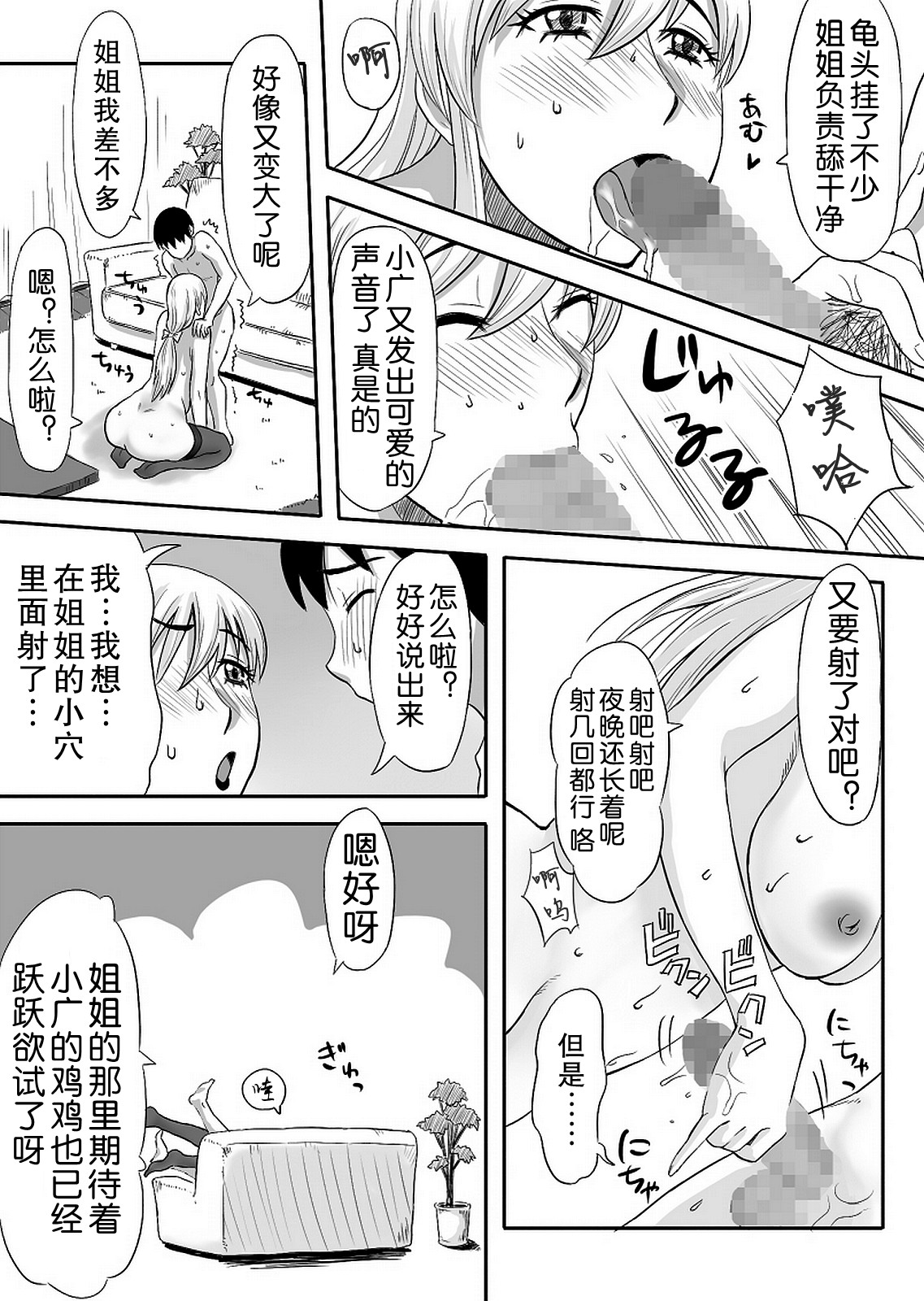 [おちこち亭 (唯乃くしゃみ)] 淫乱お姉ちゃんは清純派 [中国翻訳]