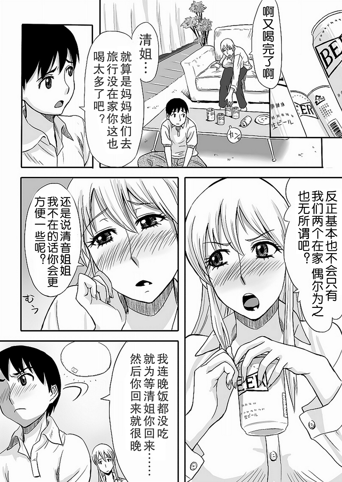 [おちこち亭 (唯乃くしゃみ)] 淫乱お姉ちゃんは清純派 [中国翻訳]