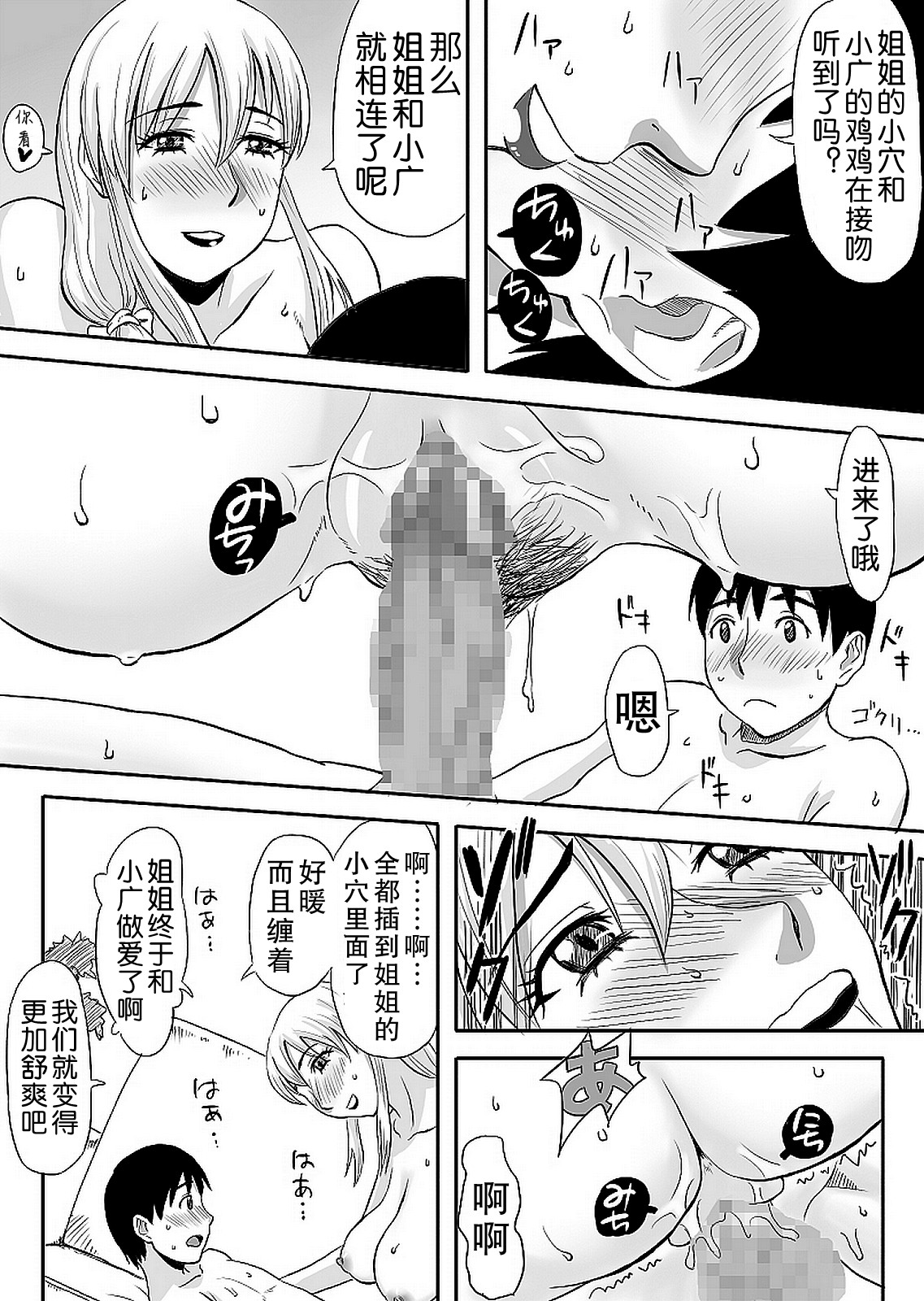 [おちこち亭 (唯乃くしゃみ)] 淫乱お姉ちゃんは清純派 [中国翻訳]