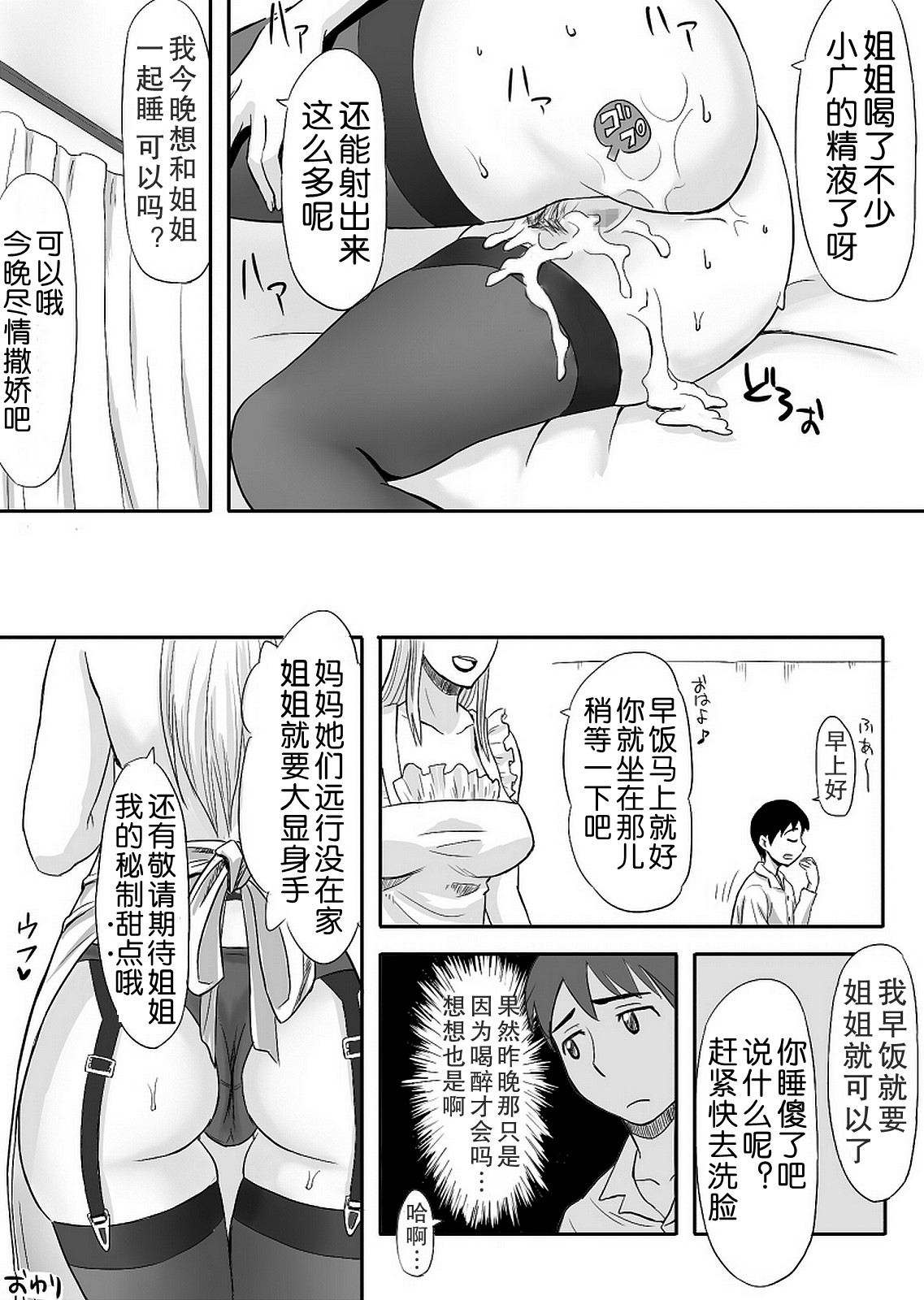 [おちこち亭 (唯乃くしゃみ)] 淫乱お姉ちゃんは清純派 [中国翻訳]
