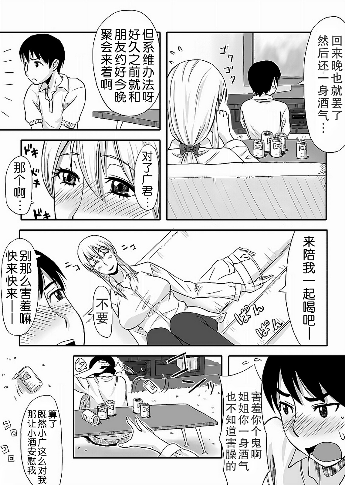 [おちこち亭 (唯乃くしゃみ)] 淫乱お姉ちゃんは清純派 [中国翻訳]