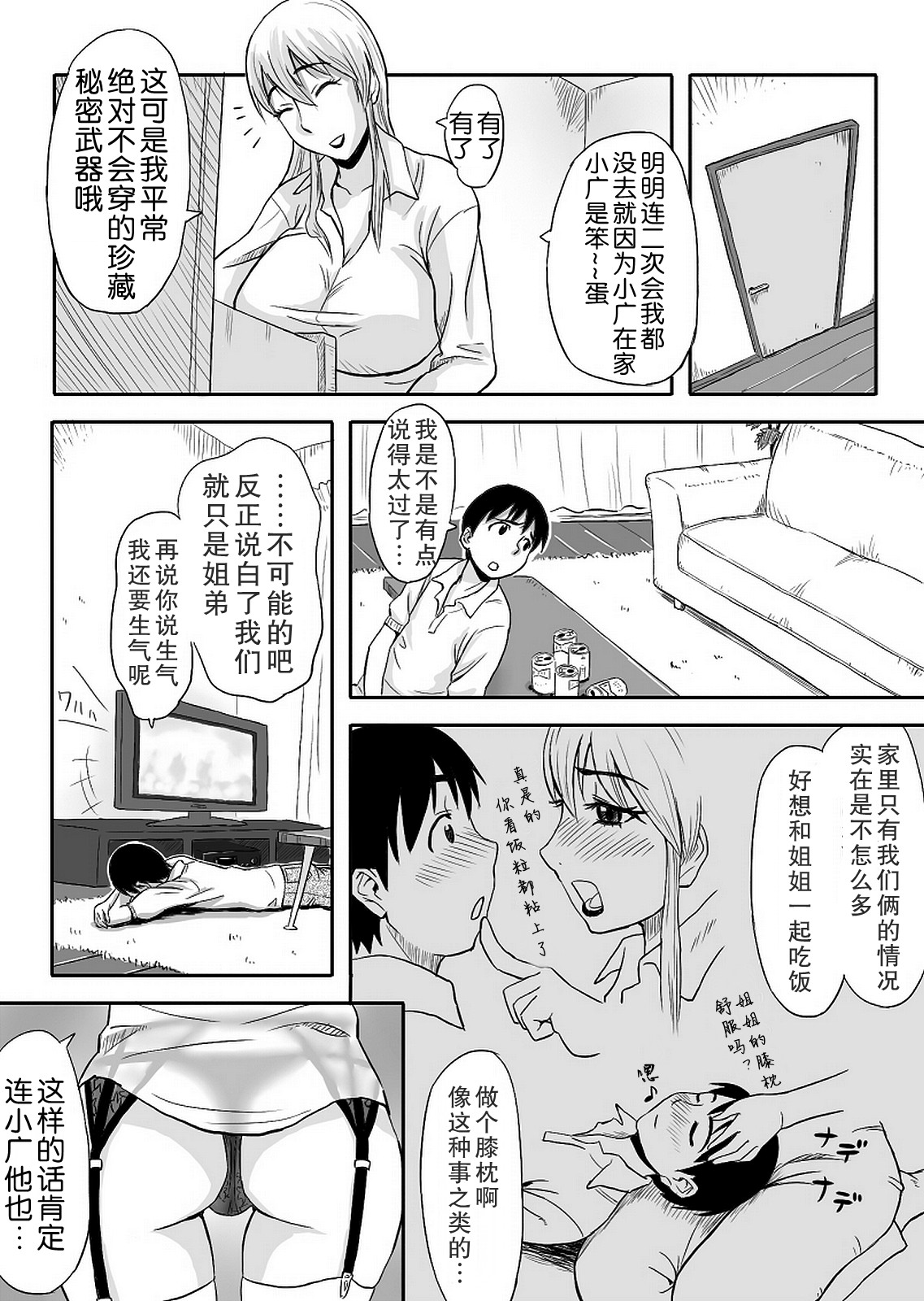 [おちこち亭 (唯乃くしゃみ)] 淫乱お姉ちゃんは清純派 [中国翻訳]