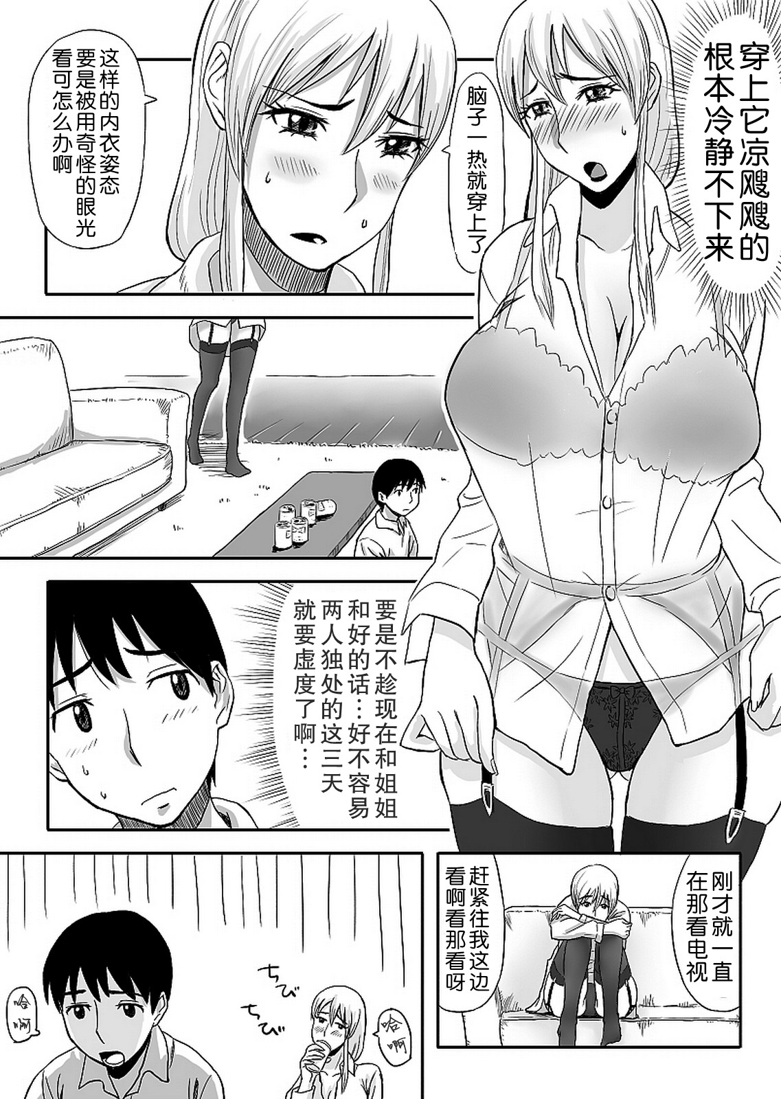 [おちこち亭 (唯乃くしゃみ)] 淫乱お姉ちゃんは清純派 [中国翻訳]