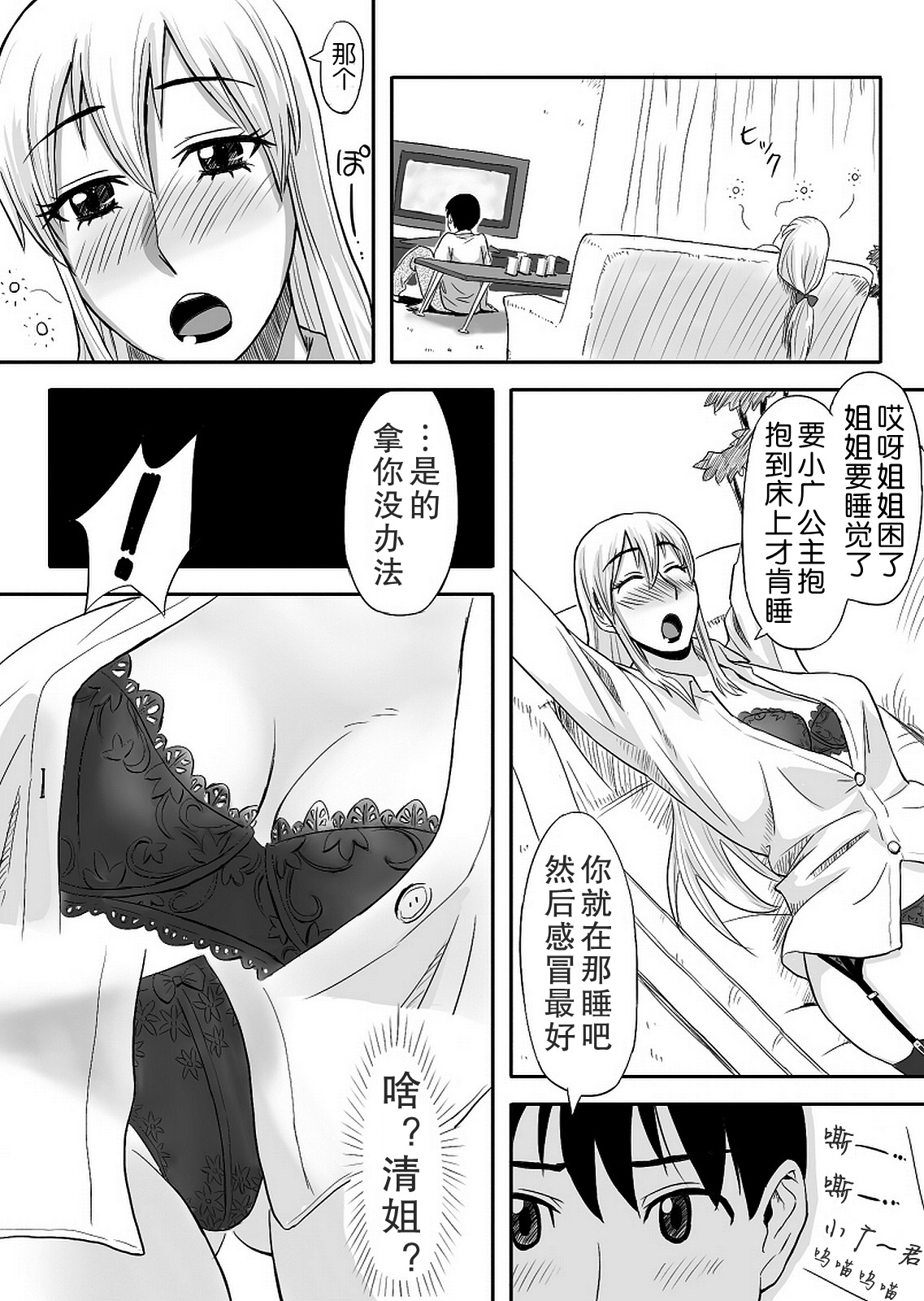 [おちこち亭 (唯乃くしゃみ)] 淫乱お姉ちゃんは清純派 [中国翻訳]