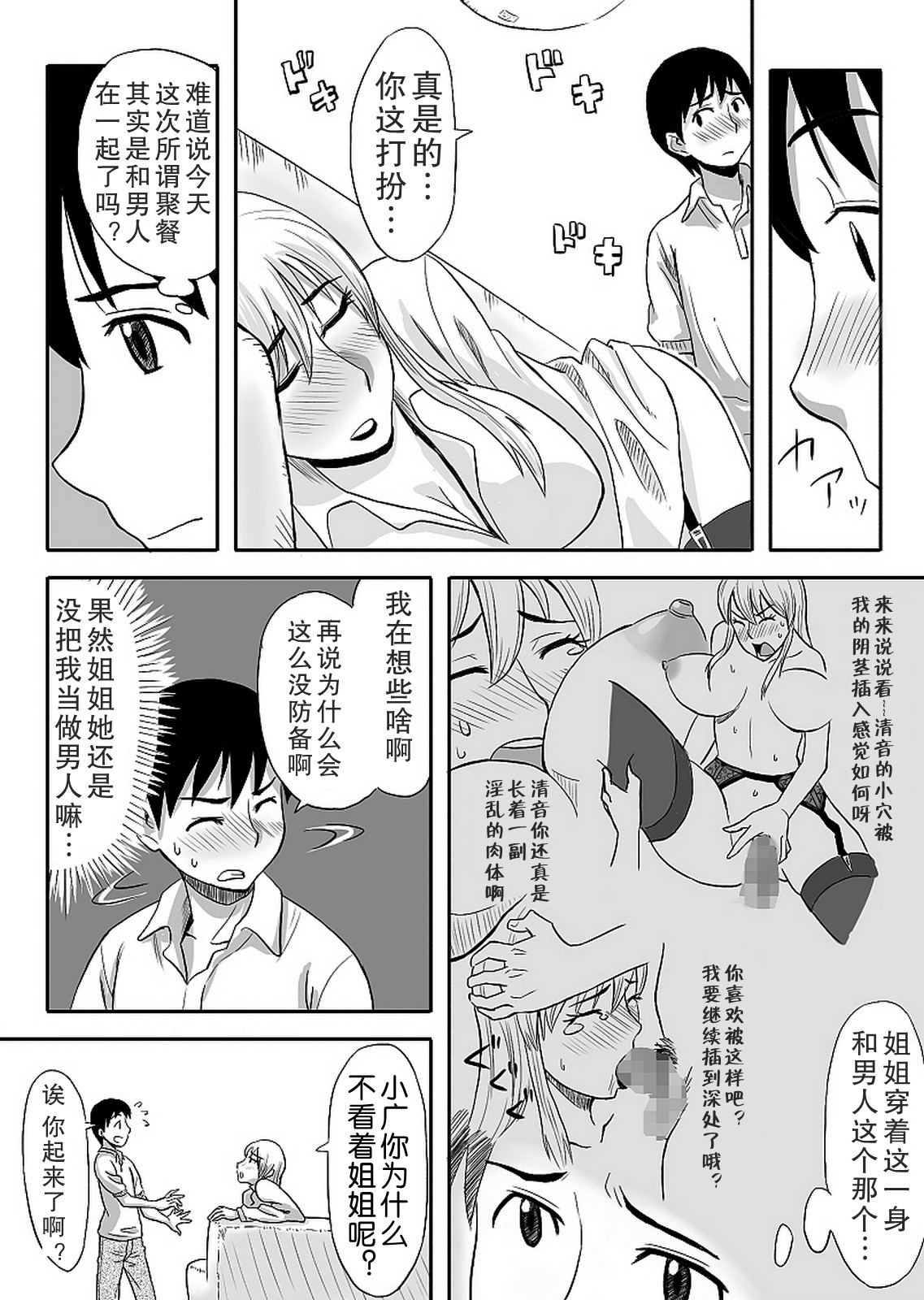 [おちこち亭 (唯乃くしゃみ)] 淫乱お姉ちゃんは清純派 [中国翻訳]