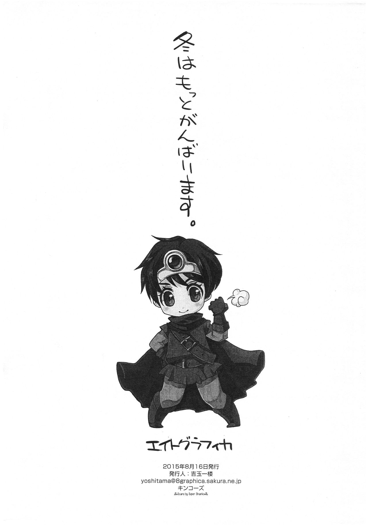 [エイトグラフィカ (吉玉一楼、七吉。)] 女勇者は頼むとヤラせてくれる。 (ドラゴンクエストIII)