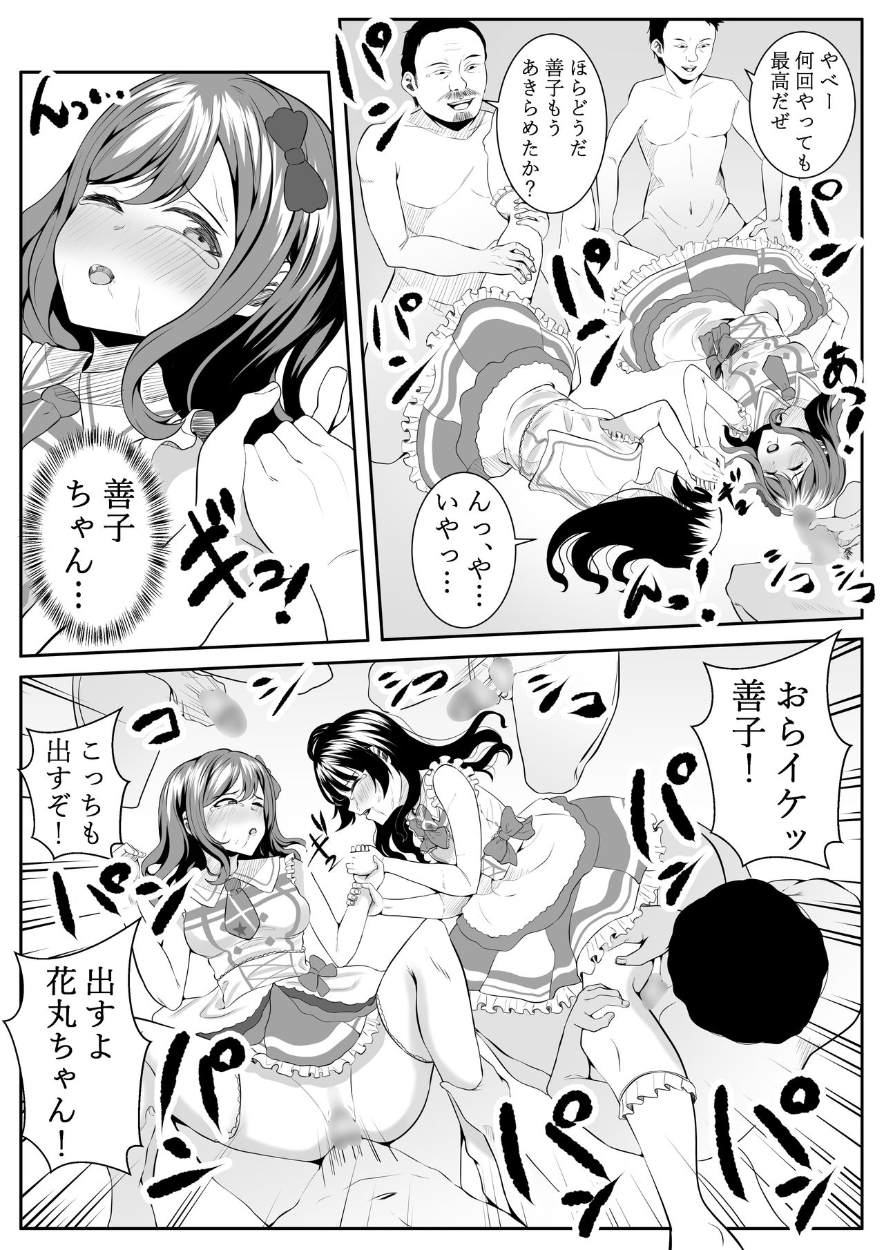 大好きだよ善子ちゃん vol.2