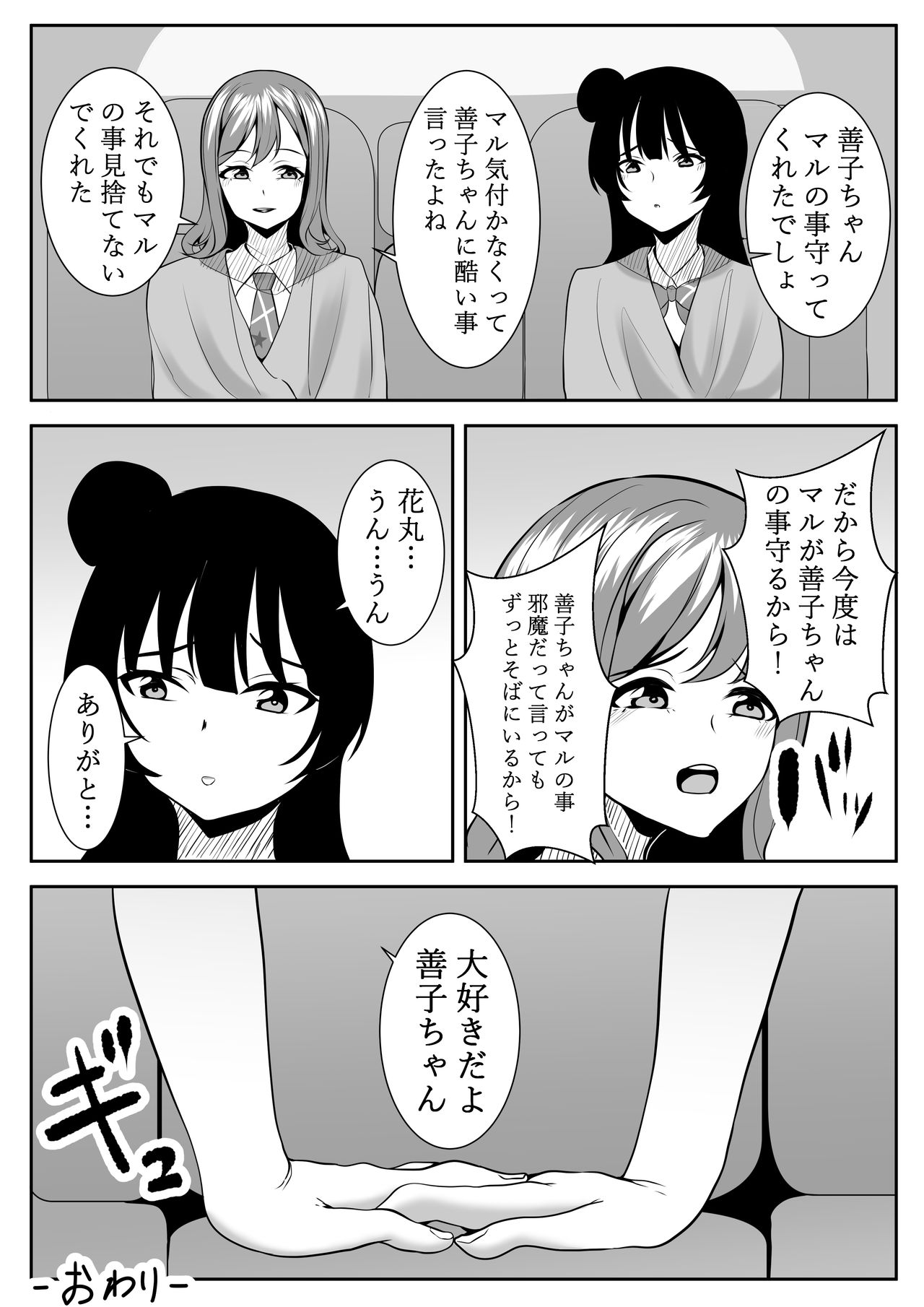 大好きだよ善子ちゃん vol.2