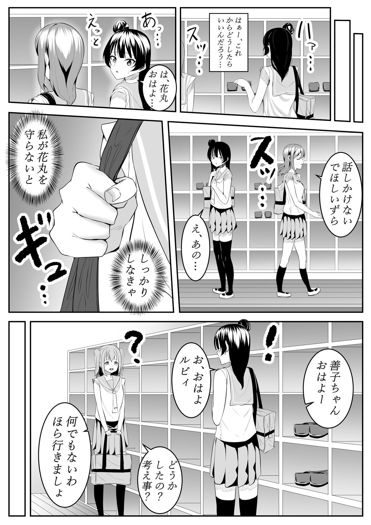 大好きだよ善子ちゃん vol.1