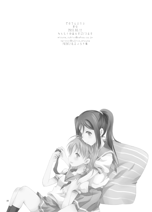 ゼロサムふたり and ちっちゃいおっきいきにしない