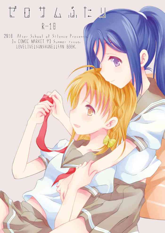 ゼロサムふたり and ちっちゃいおっきいきにしない ゼロサムふたり and ちっちゃいおっきいきにしない