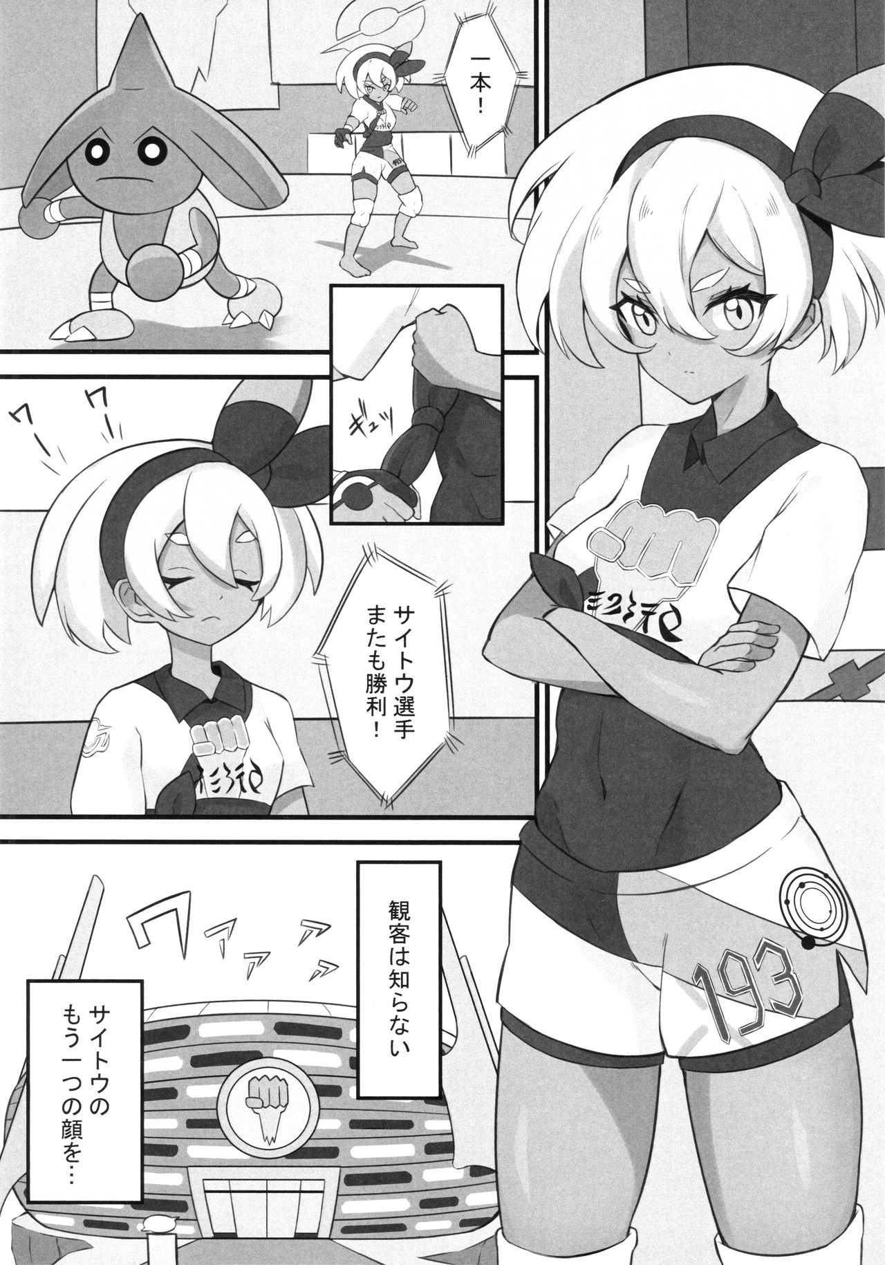 (C97) [叛逆アポカリプス (ゆとりこ) 格闘少女はお尻が弱い (ポケットモンスター ソード・シールド)