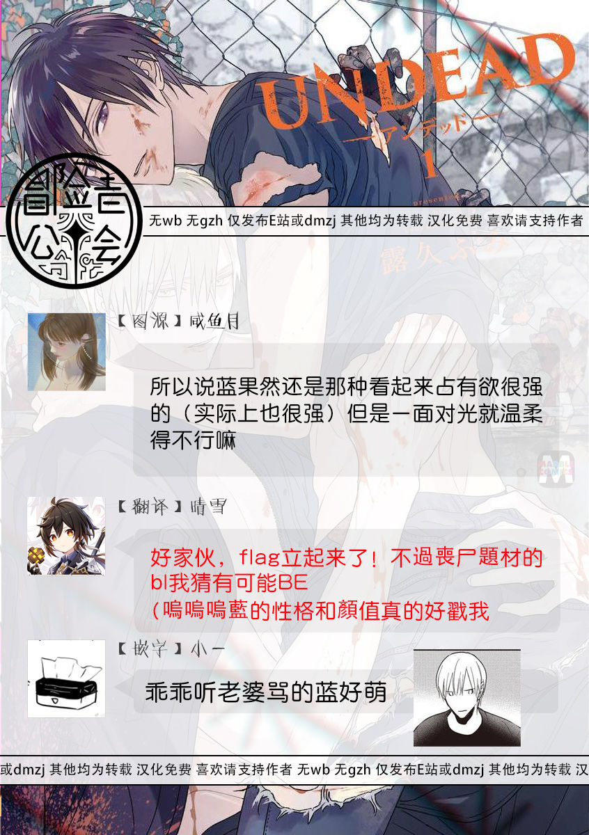 [露久ふみ] UNDEAD -アンデッド- 第1-4話 [中国翻訳] [DL版]