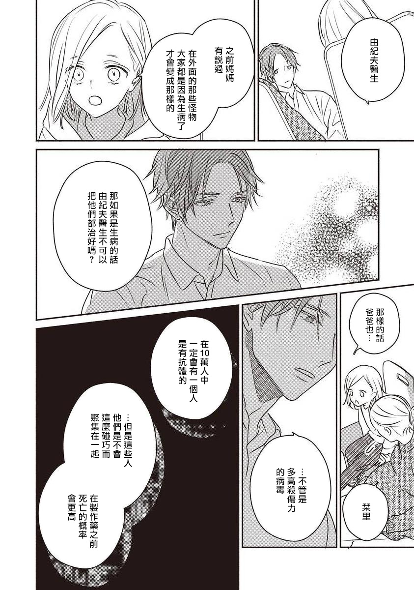 [露久ふみ] UNDEAD -アンデッド- 第1-4話 [中国翻訳] [DL版]