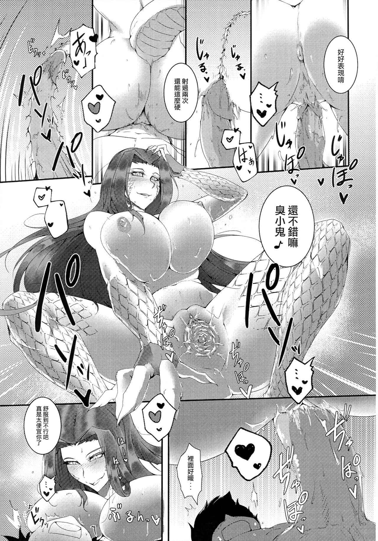 (FF37) [鉛筆盒、魚乾] 御主什麼的才不喜歡呢 (Fate/Grand Order) [中国語]