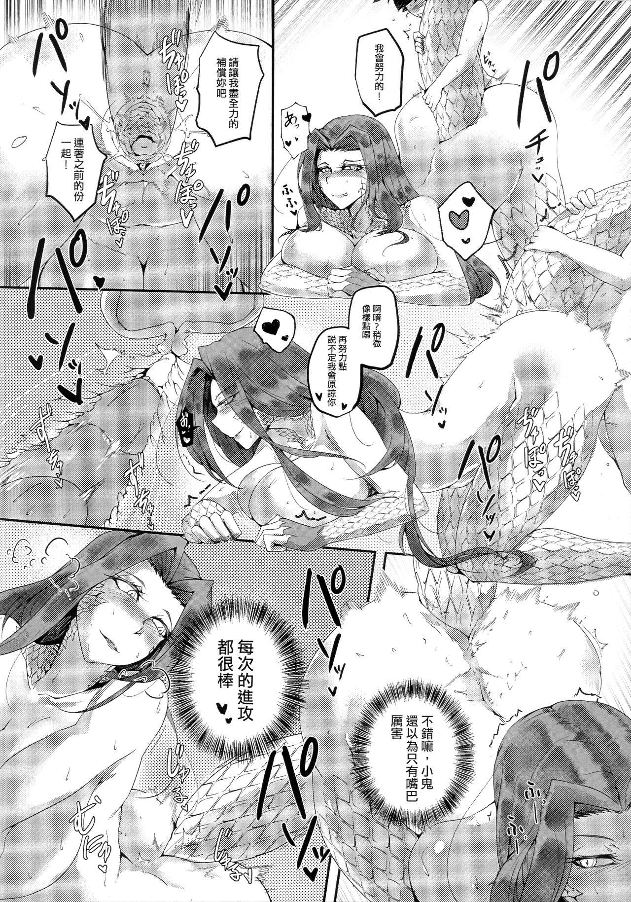 (FF37) [鉛筆盒、魚乾] 御主什麼的才不喜歡呢 (Fate/Grand Order) [中国語]
