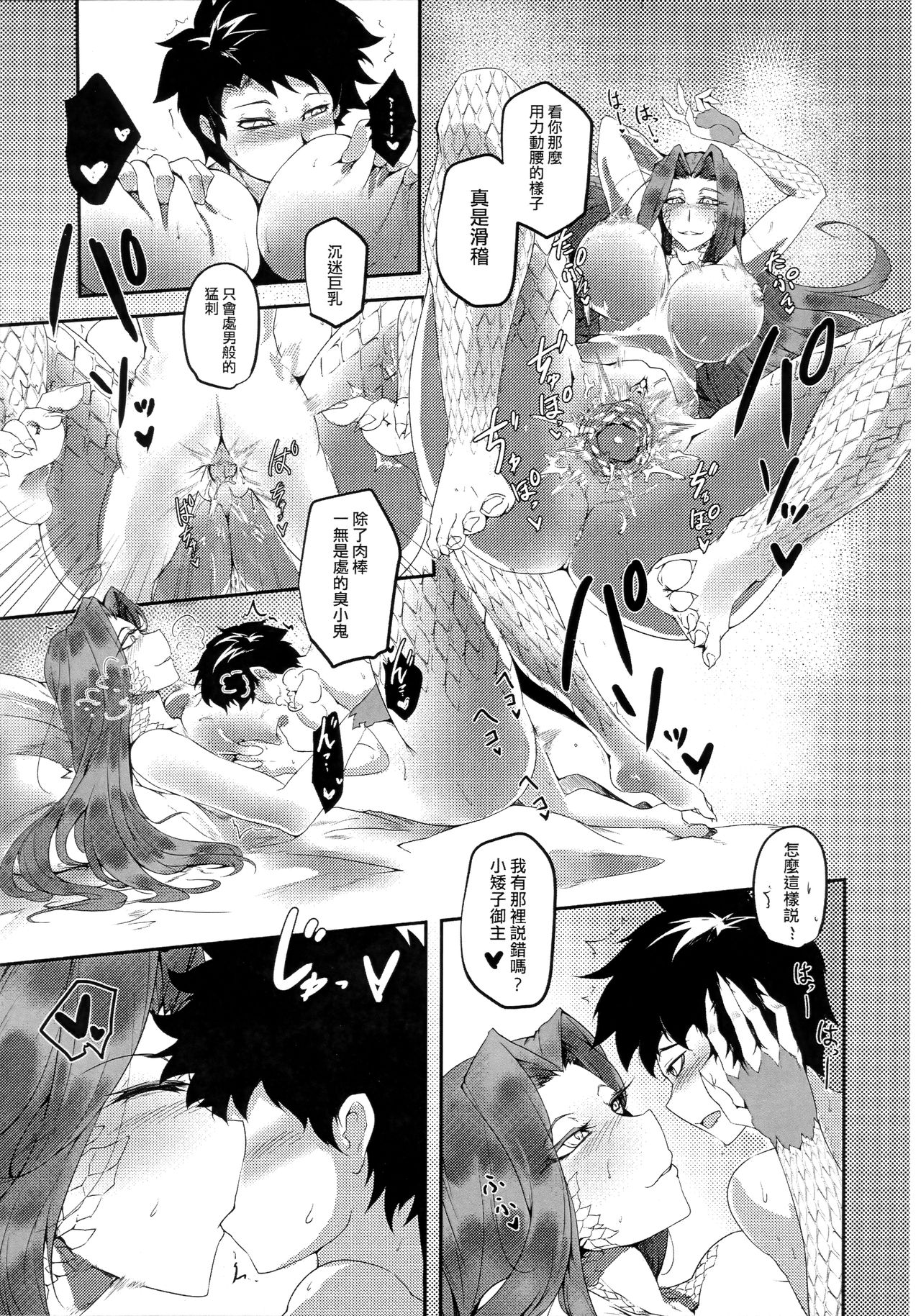 (FF37) [鉛筆盒、魚乾] 御主什麼的才不喜歡呢 (Fate/Grand Order) [中国語]