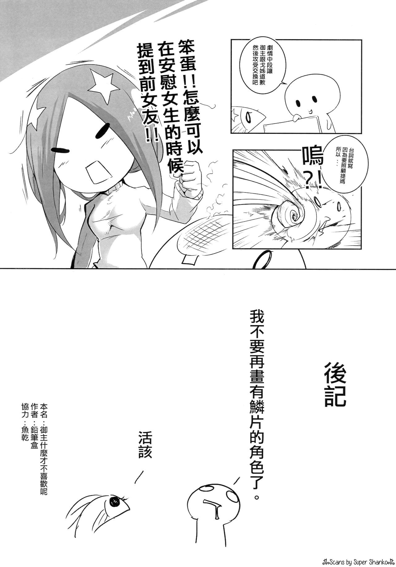 (FF37) [鉛筆盒、魚乾] 御主什麼的才不喜歡呢 (Fate/Grand Order) [中国語]