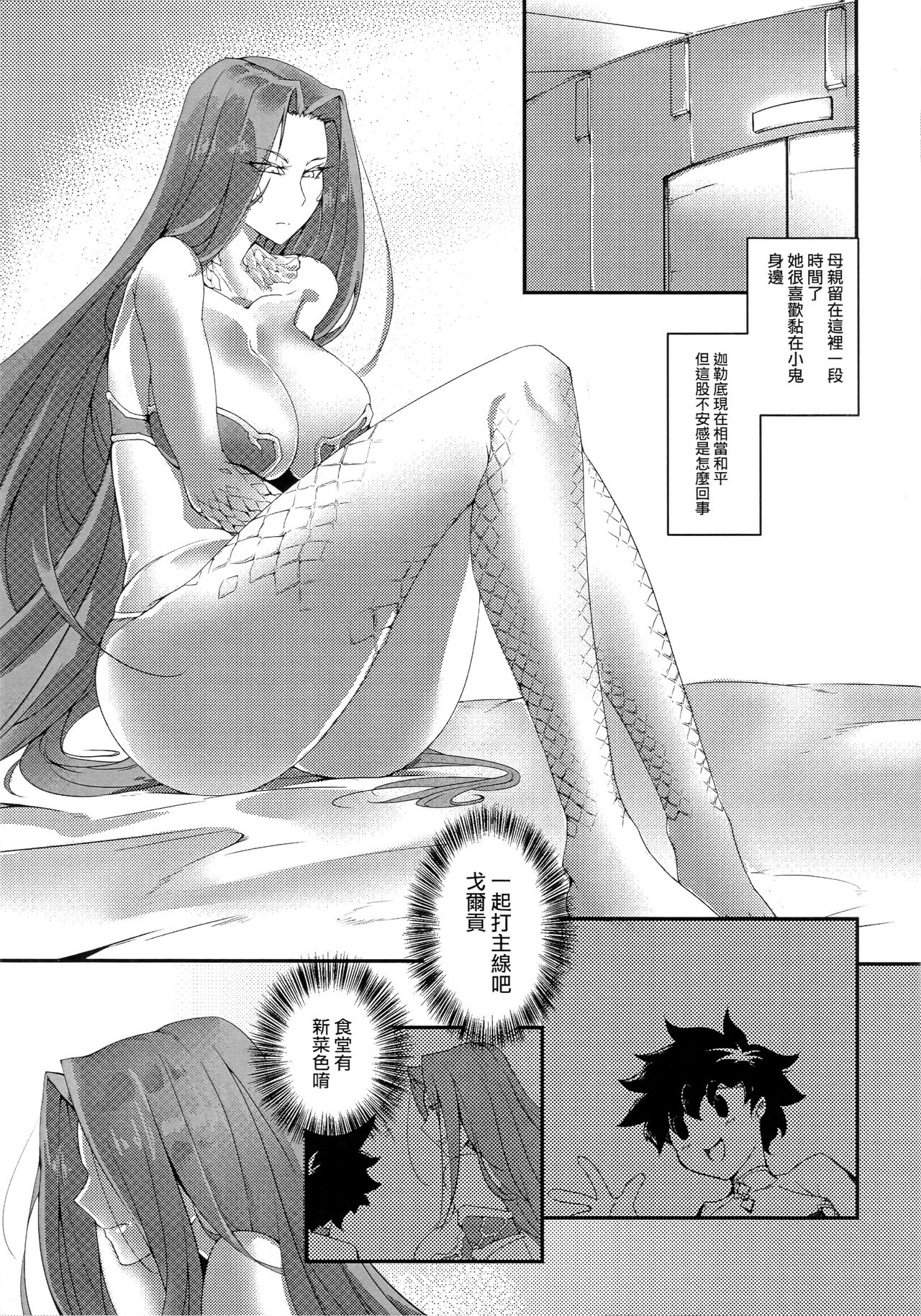 (FF37) [鉛筆盒、魚乾] 御主什麼的才不喜歡呢 (Fate/Grand Order) [中国語]