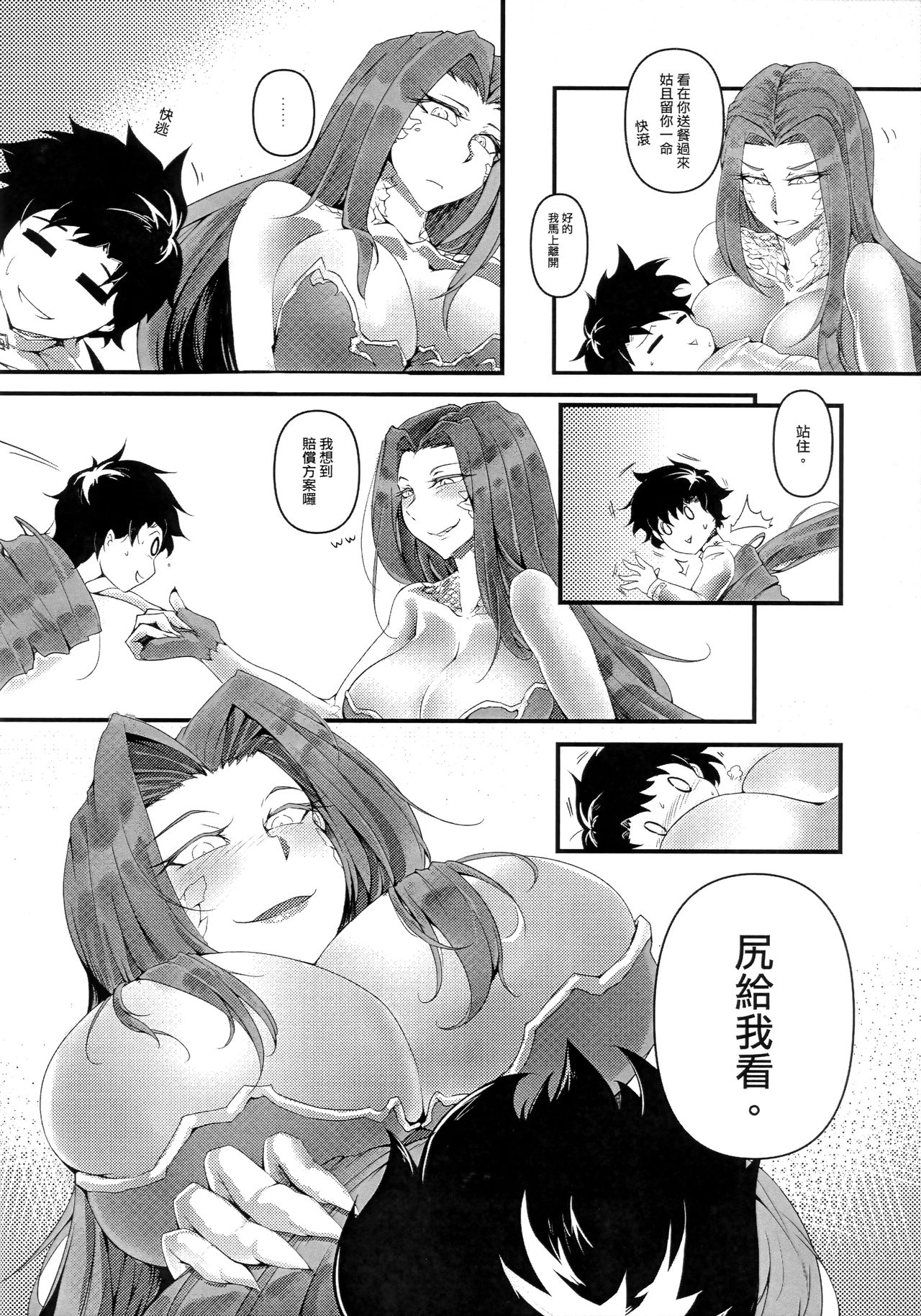 (FF37) [鉛筆盒、魚乾] 御主什麼的才不喜歡呢 (Fate/Grand Order) [中国語]