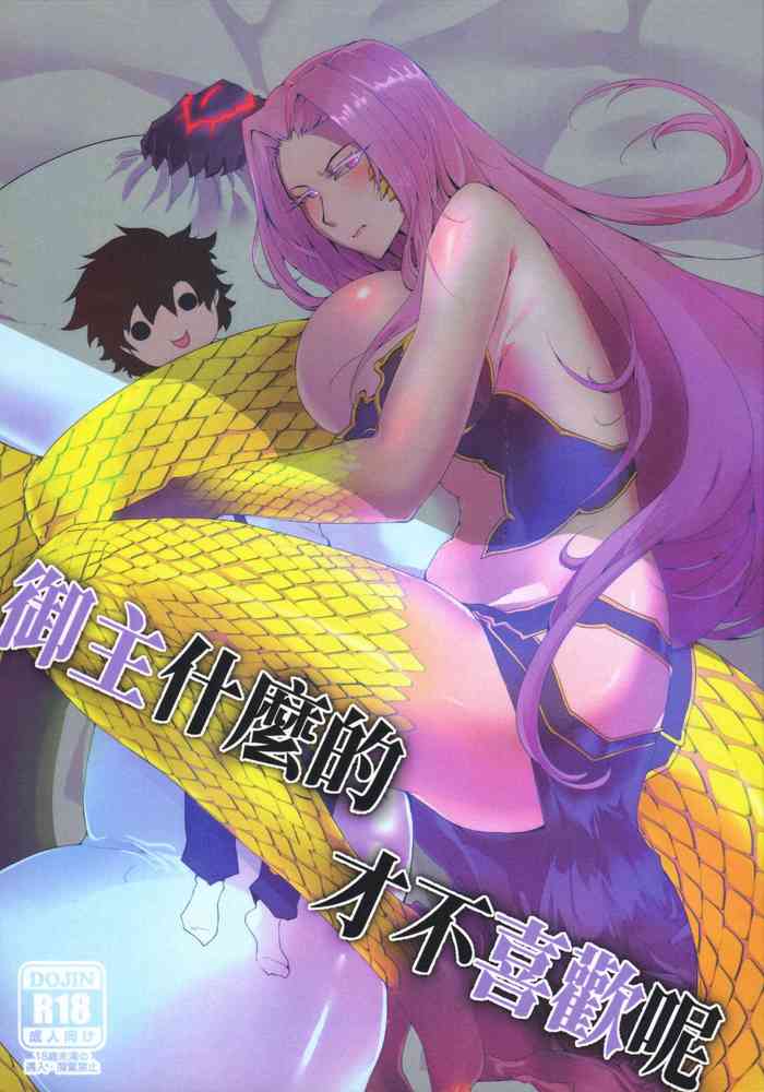 (FF37) [鉛筆盒、魚乾] 御主什麼的才不喜歡呢 (Fate/Grand Order) [中国語]
