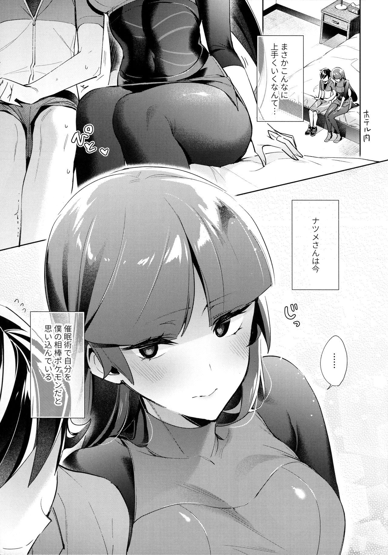 (C96) [なつめも (緋月アキラ)] さいみんじゅつで自分の事を相棒だと思いこむナツメの本 (ポケットモンスター)