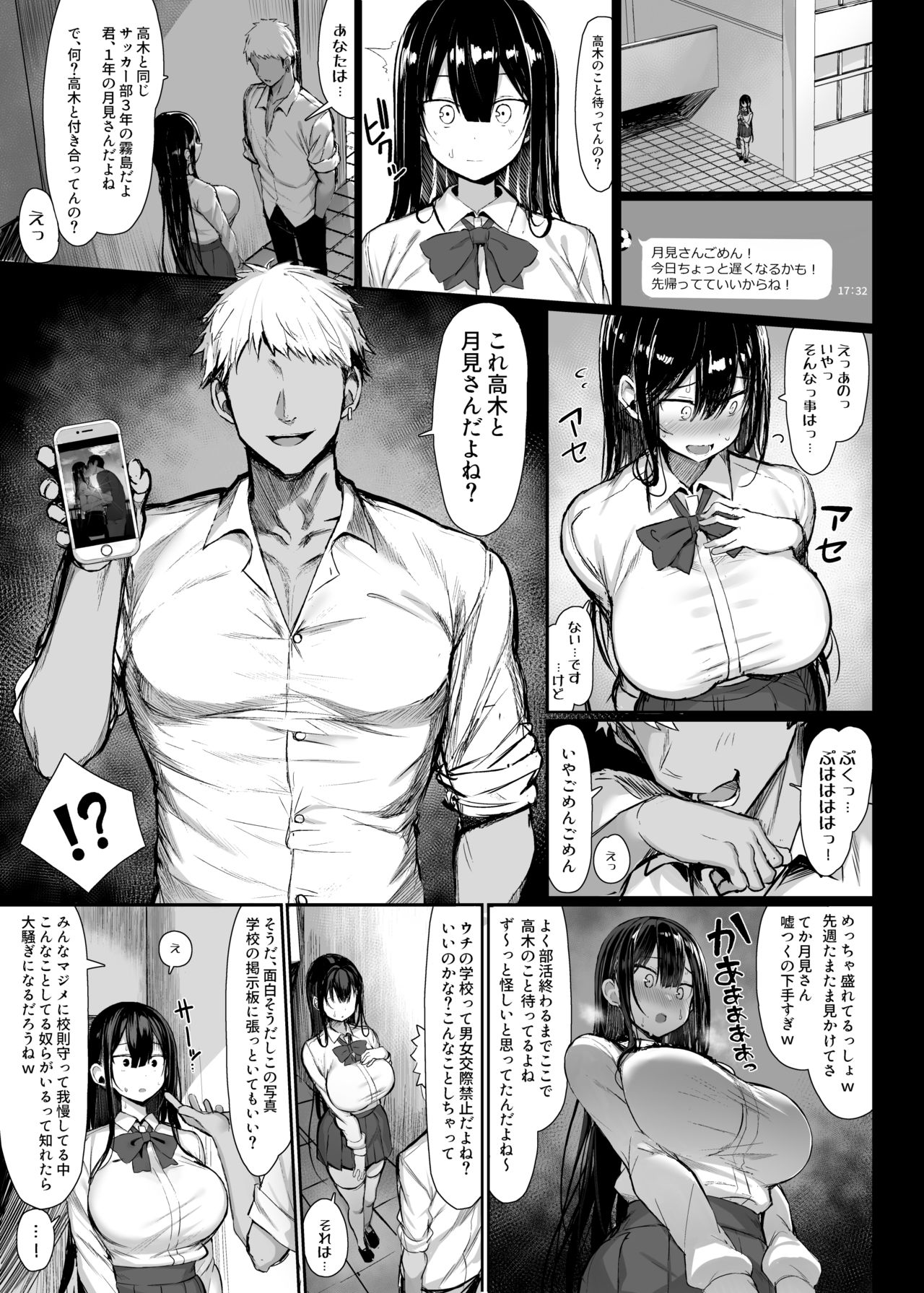 (C97) [もすきーと音。 (ぐれーともす)] 清楚彼女、堕ちる。