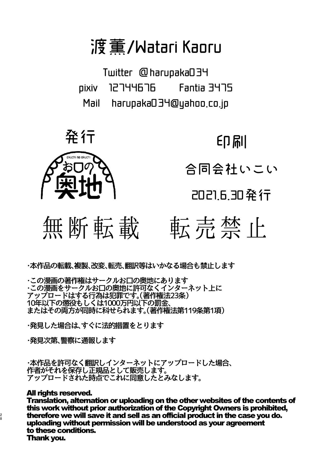 [お口の奥地 (渡薫)] 童貞が大好物なおねぇさんに喰われる。[中国翻訳]