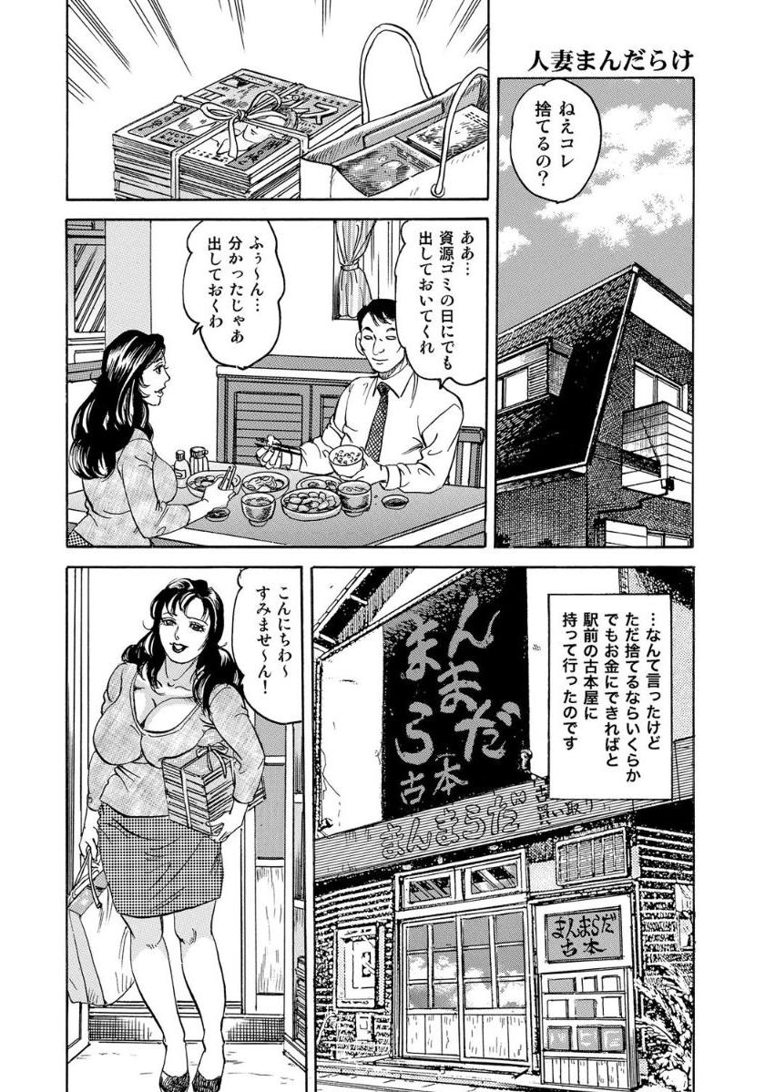 [Anthology]セックスが生きがいの人妻たちの生態