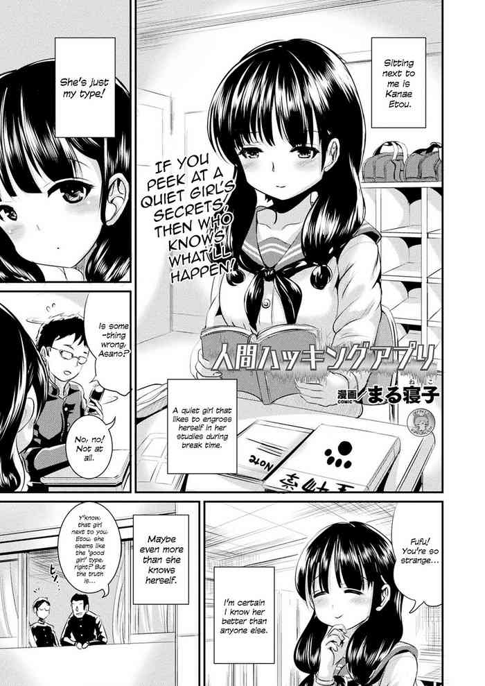 [まる寝子] 人間ハッキングアプリ (コミックアンリアル 2018年12月号 Vol.76) [英訳] [DL版]