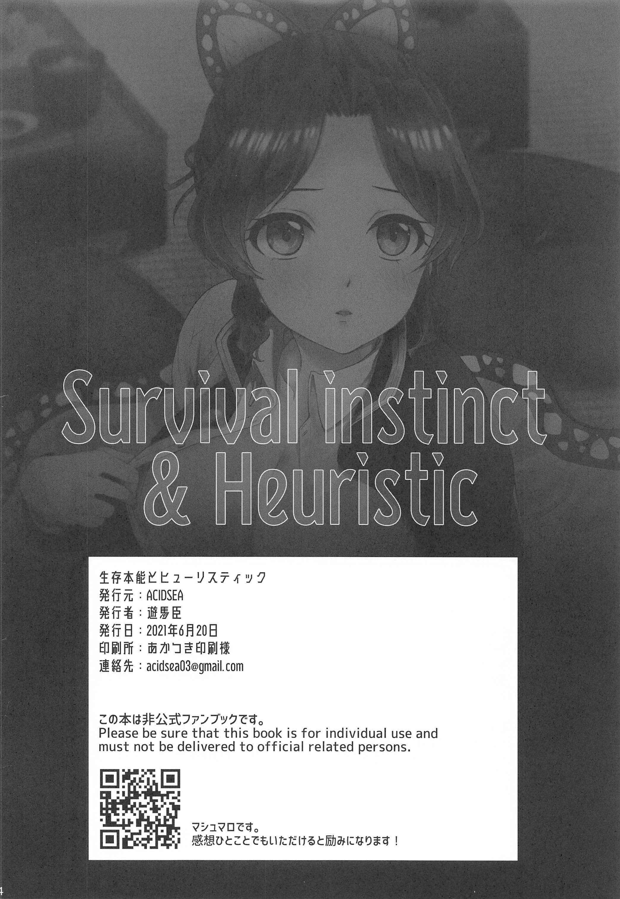 seizonhonnotohyurisuteikku