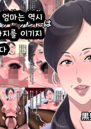 おろかなはははやっぱりむすこのおちんちんにはかてませんでした おろかなはははやっぱりむすこのおちんちんにはかてませんでした