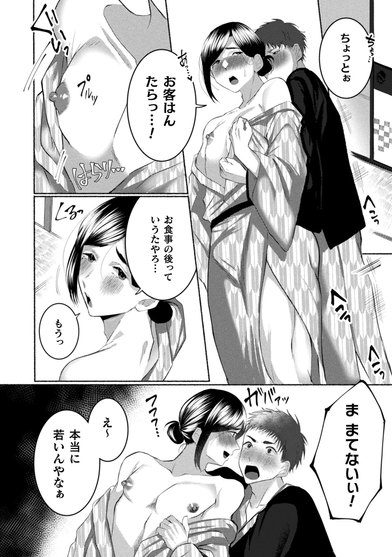 [古矢とろびんび]えっちなお宿の京都弁お兄さん ～はんなりsexの旅～