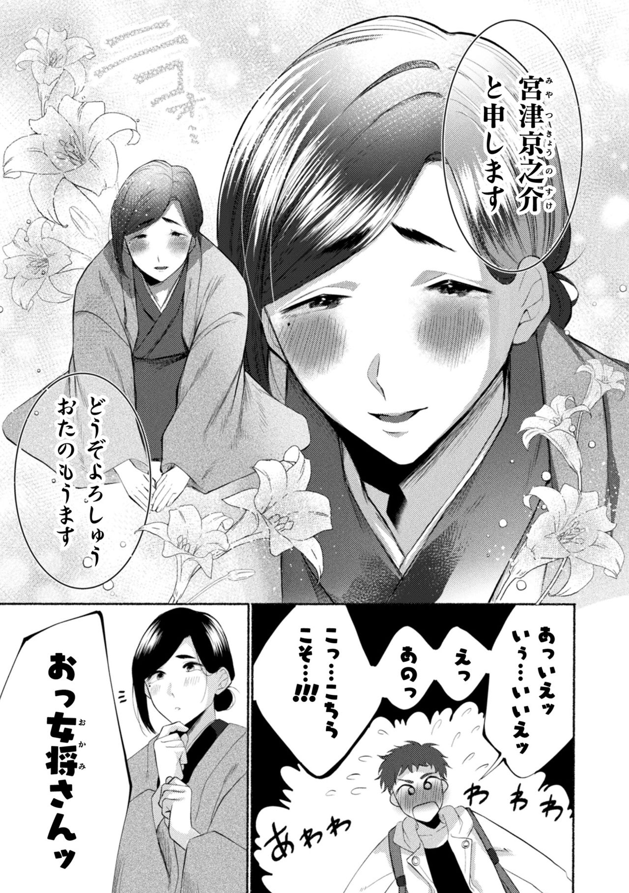 [古矢とろびんび]えっちなお宿の京都弁お兄さん ～はんなりsexの旅～