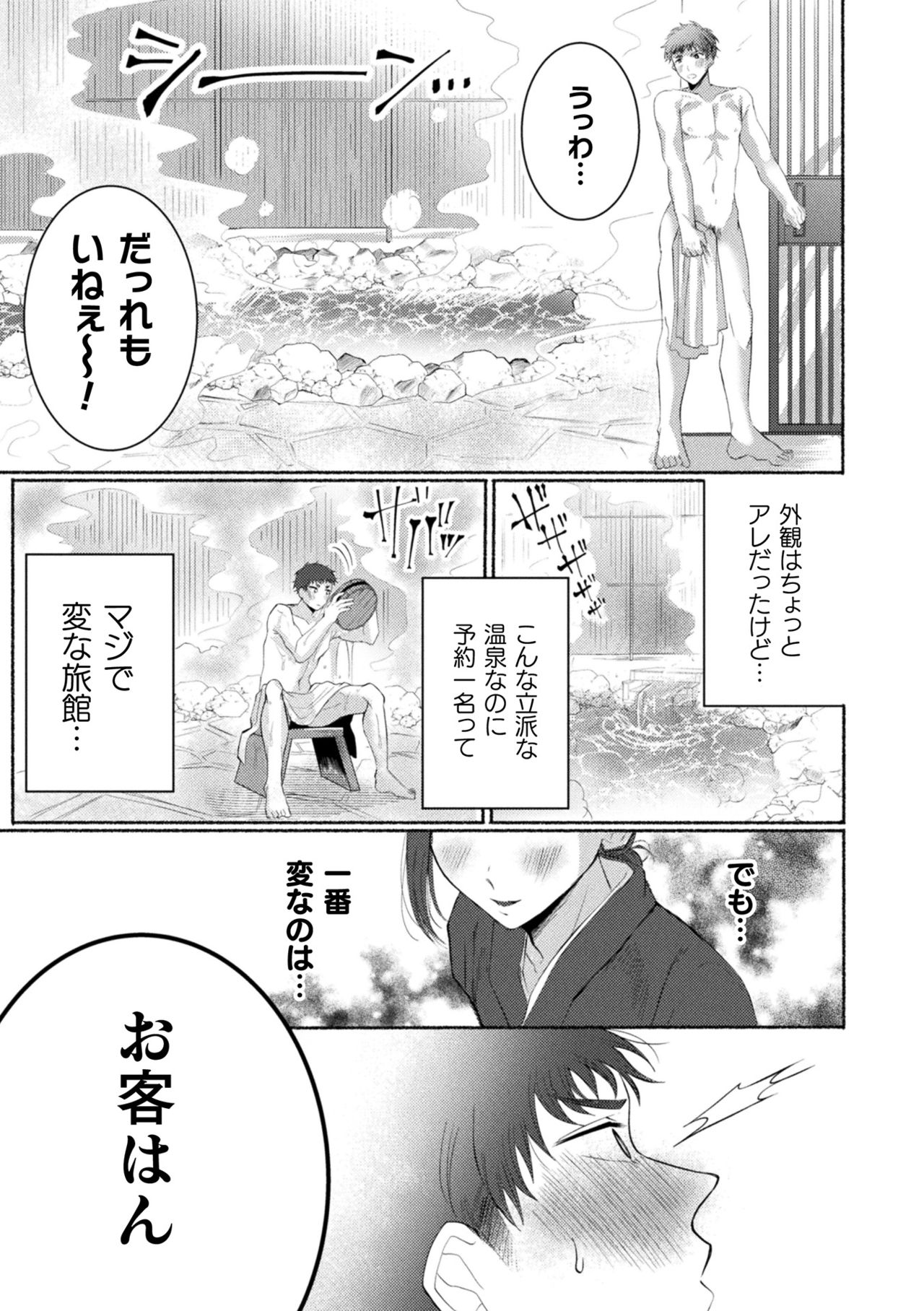 [古矢とろびんび]えっちなお宿の京都弁お兄さん ～はんなりsexの旅～