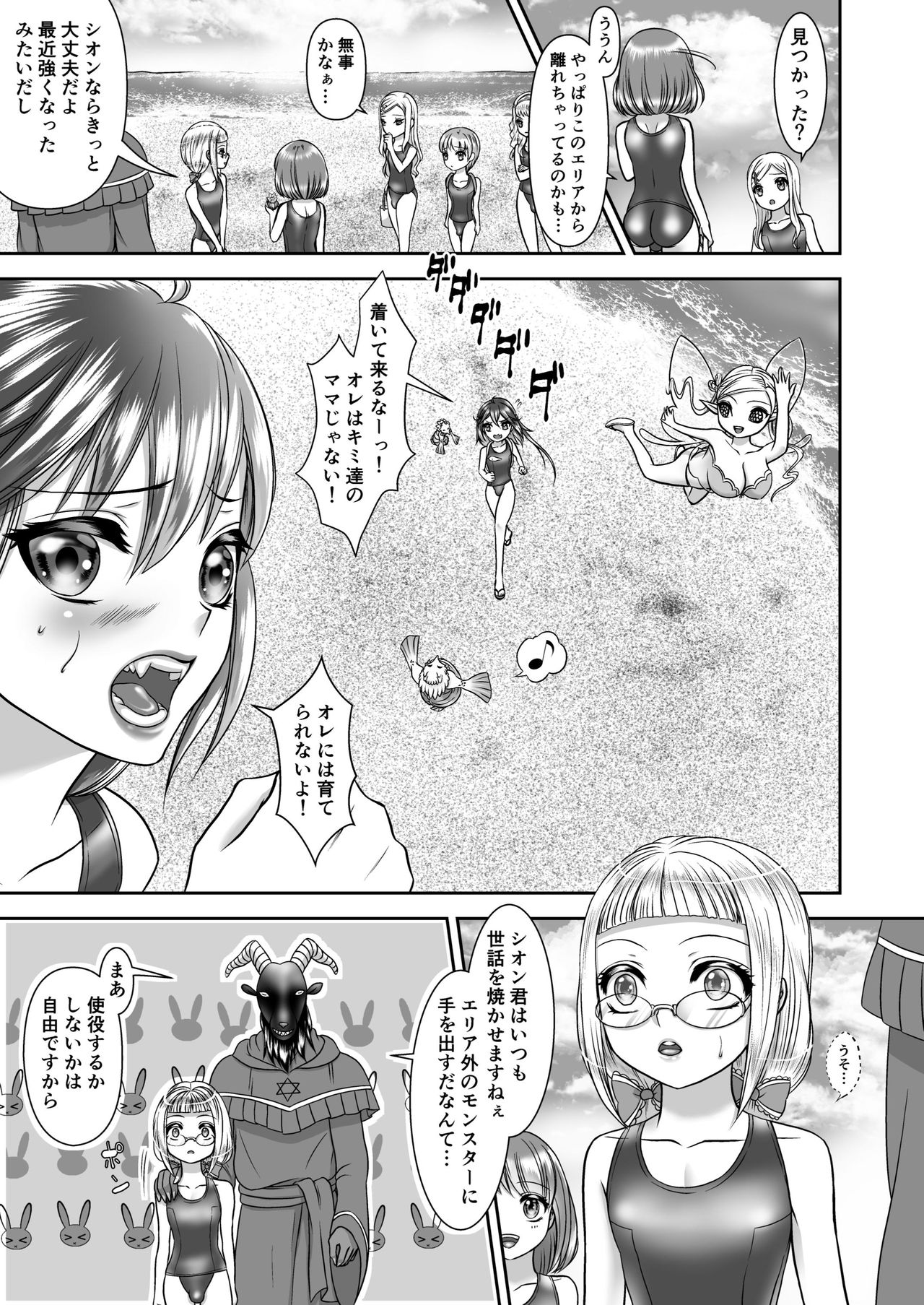 [ネコのやつ (キャットニップs錠)]海と使い魔(男の娘魔女のカリキュラム2)