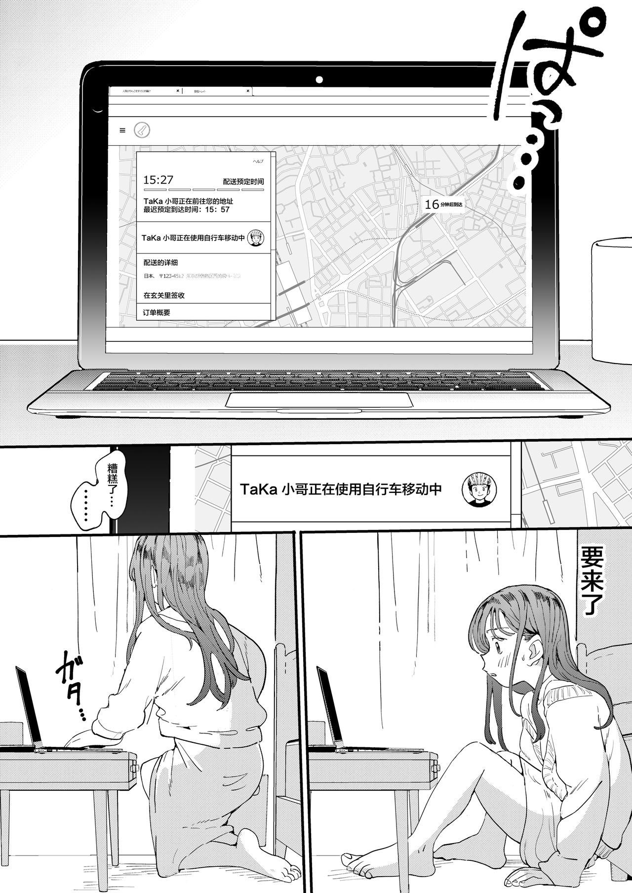 [でんぶ腿] ●●●rちんこを頼みたいお姉さん [中国翻訳]