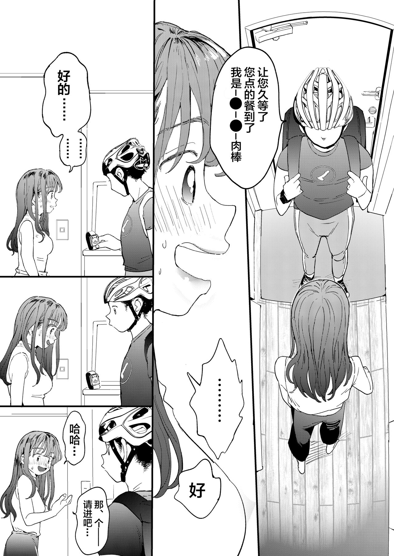 [でんぶ腿] ●●●rちんこを頼みたいお姉さん [中国翻訳]