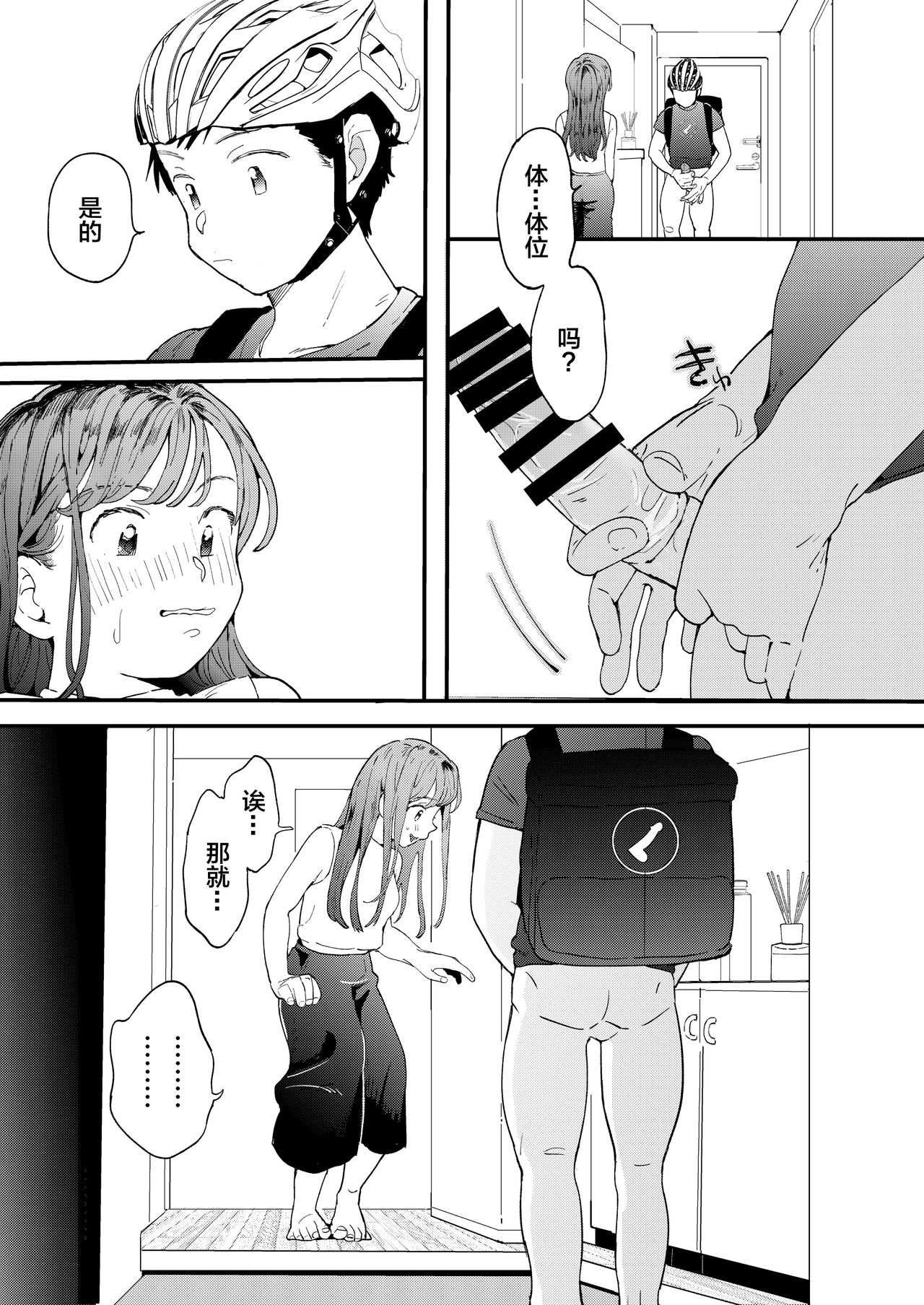 [でんぶ腿] ●●●rちんこを頼みたいお姉さん [中国翻訳]